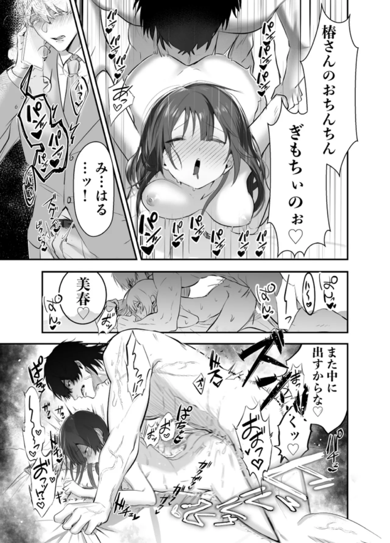 デカくて怖くてかっこいい隣人の狂愛 - page54