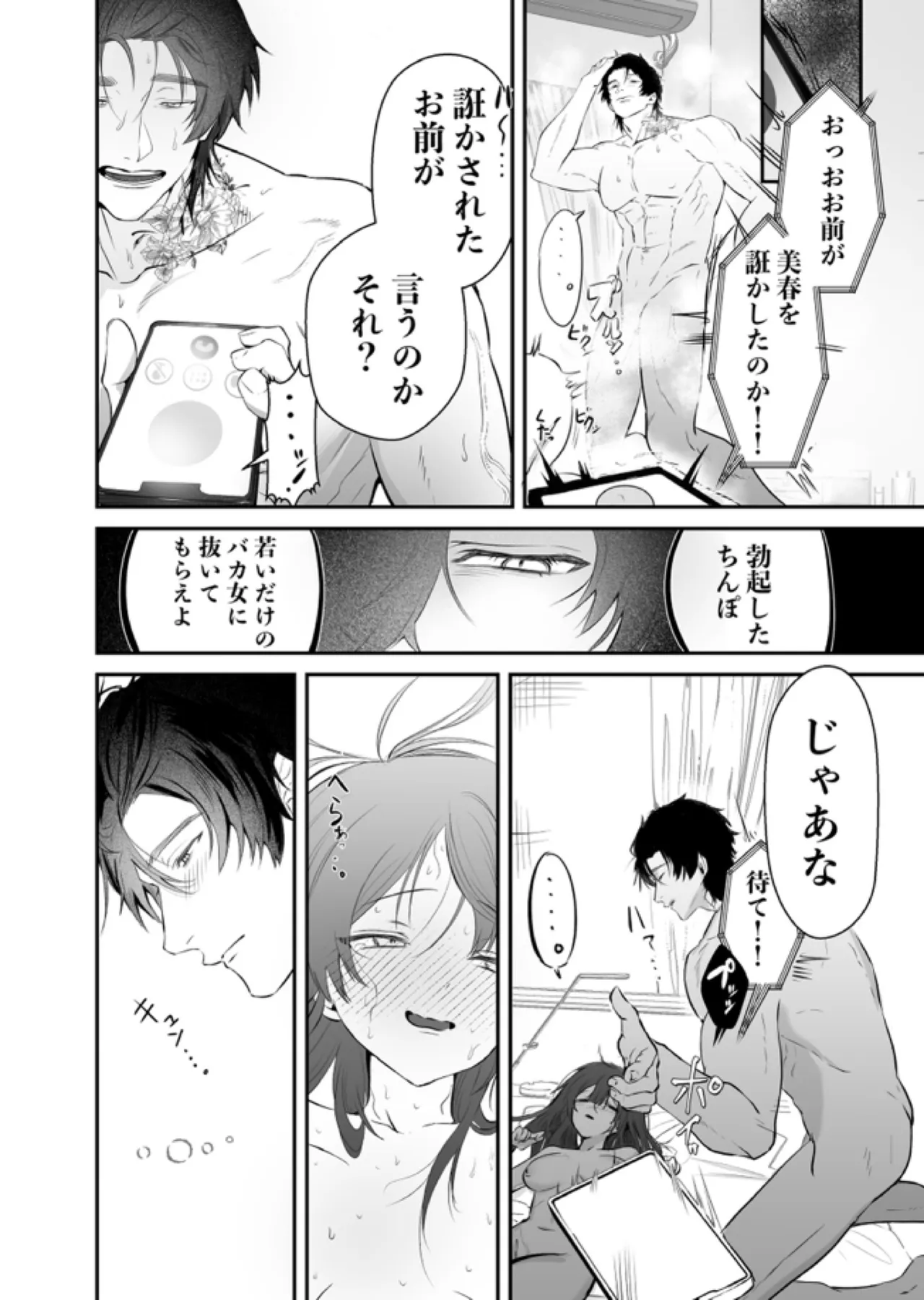 デカくて怖くてかっこいい隣人の狂愛 - page55