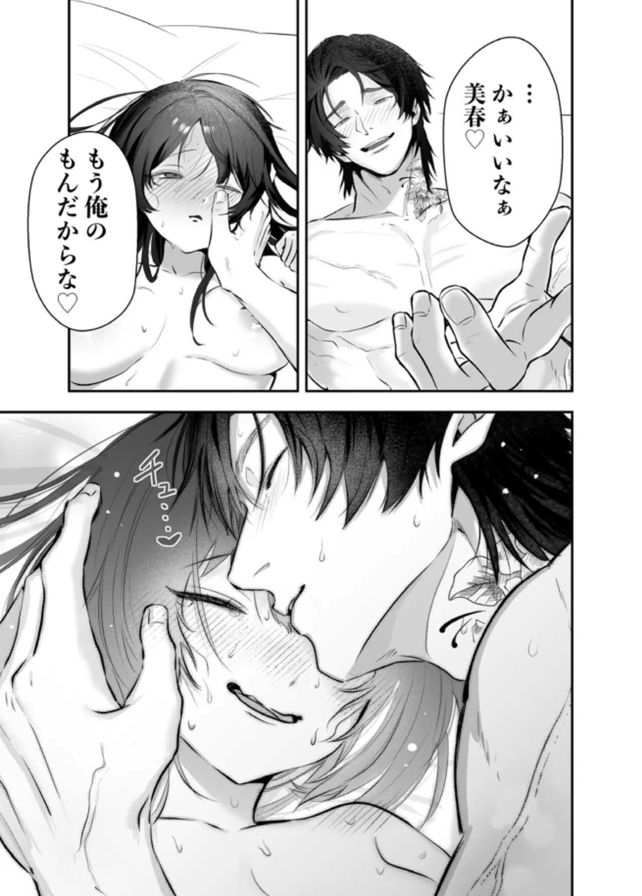 デカくて怖くてかっこいい隣人の狂愛 - page56