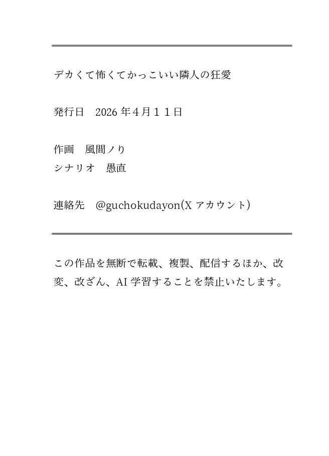 デカくて怖くてかっこいい隣人の狂愛 - page57