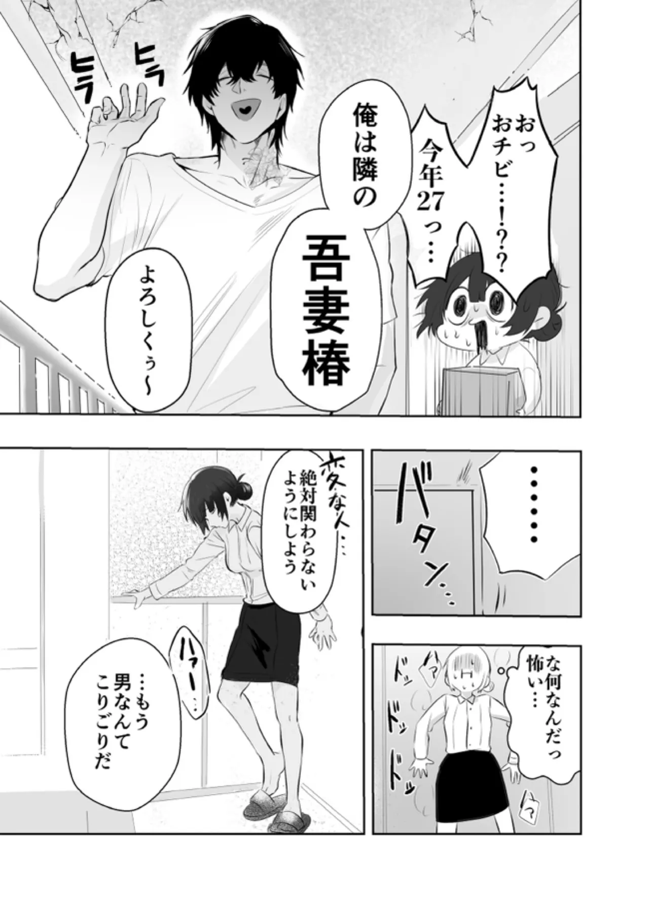 デカくて怖くてかっこいい隣人の狂愛 - page6