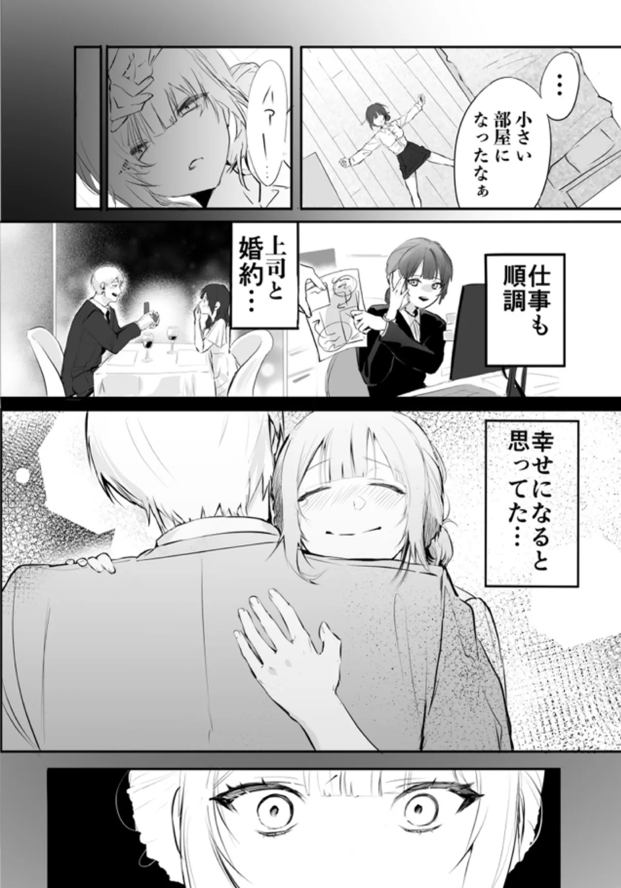デカくて怖くてかっこいい隣人の狂愛 - page7