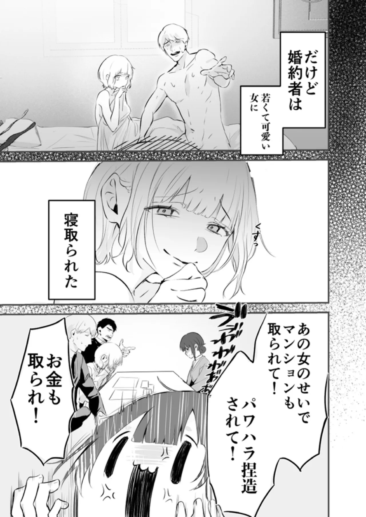 デカくて怖くてかっこいい隣人の狂愛 - page8