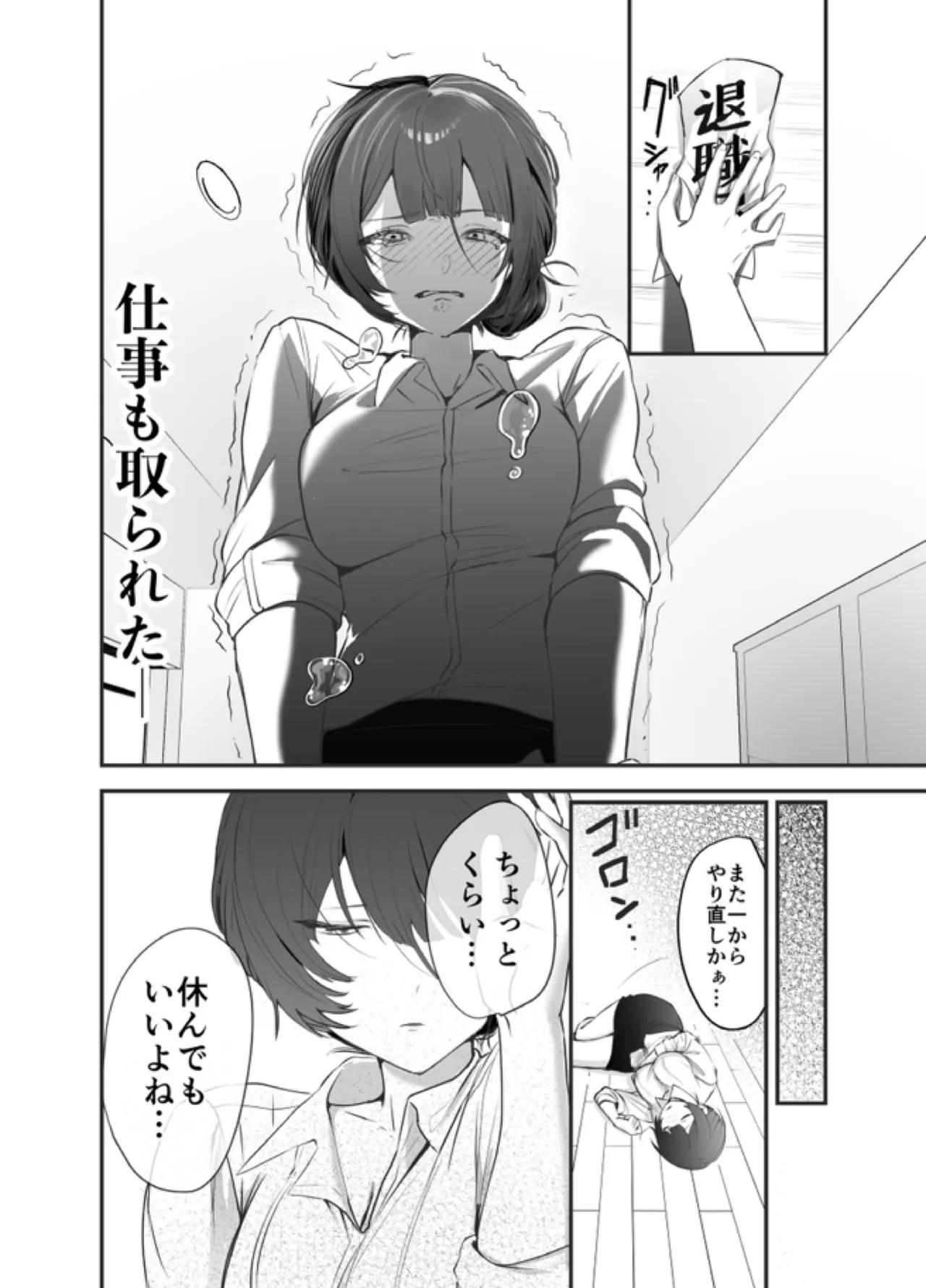 デカくて怖くてかっこいい隣人の狂愛 - page9