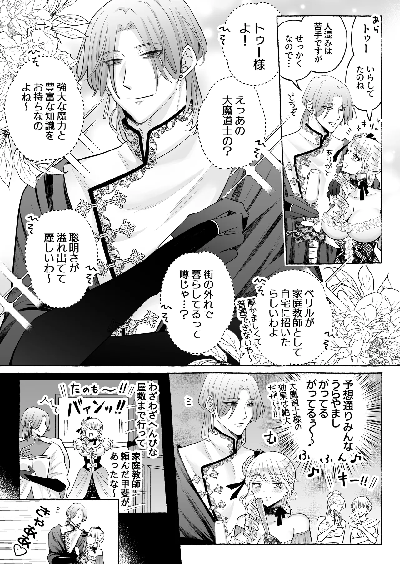 しくじりTS悪役令嬢の末路は…～着床するまで終わらない!?異世界でハイカーストメンズ3人に溺愛・執着・監禁・孕ませ快楽H～ - page10