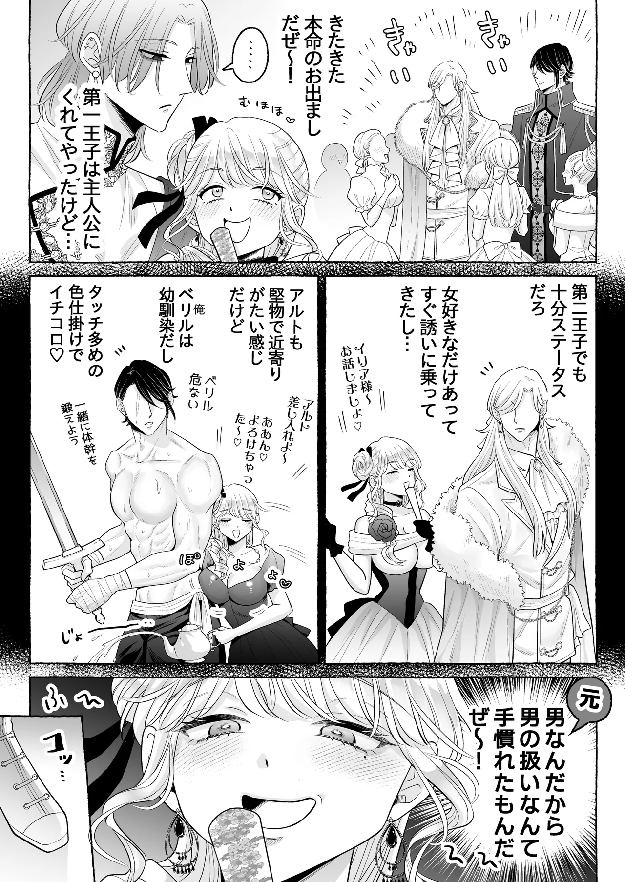 しくじりTS悪役令嬢の末路は…～着床するまで終わらない!?異世界でハイカーストメンズ3人に溺愛・執着・監禁・孕ませ快楽H～ - page12