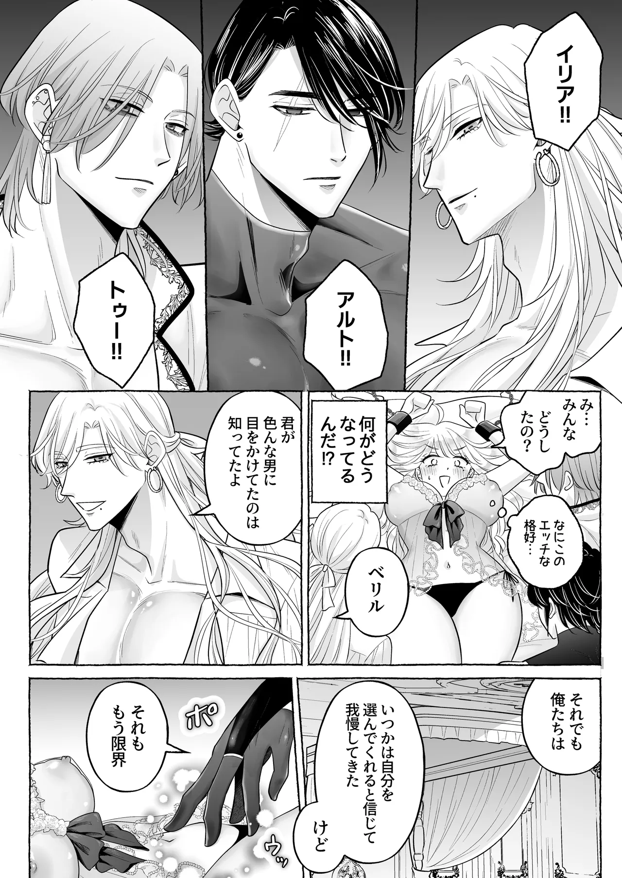 しくじりTS悪役令嬢の末路は…～着床するまで終わらない!?異世界でハイカーストメンズ3人に溺愛・執着・監禁・孕ませ快楽H～ - page17