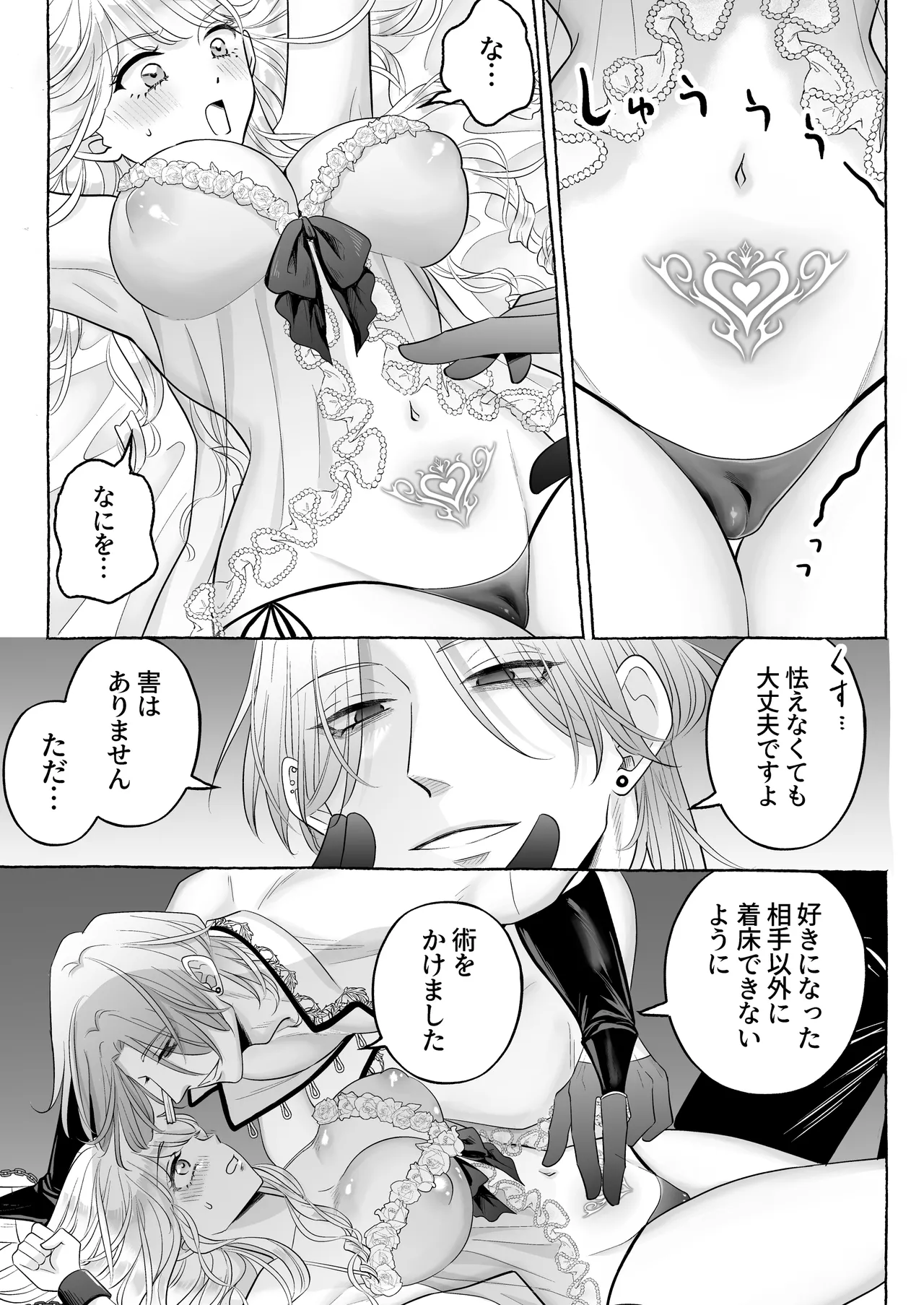 しくじりTS悪役令嬢の末路は…～着床するまで終わらない!?異世界でハイカーストメンズ3人に溺愛・執着・監禁・孕ませ快楽H～ - page18