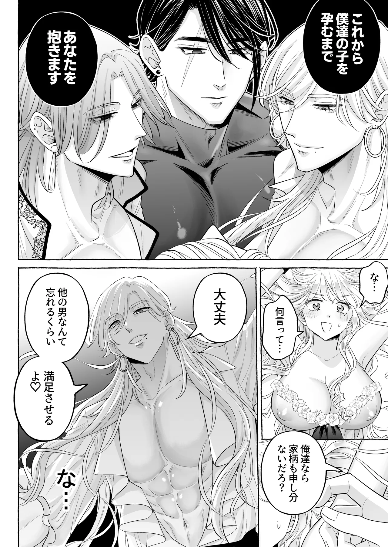 しくじりTS悪役令嬢の末路は…～着床するまで終わらない!?異世界でハイカーストメンズ3人に溺愛・執着・監禁・孕ませ快楽H～ - page19