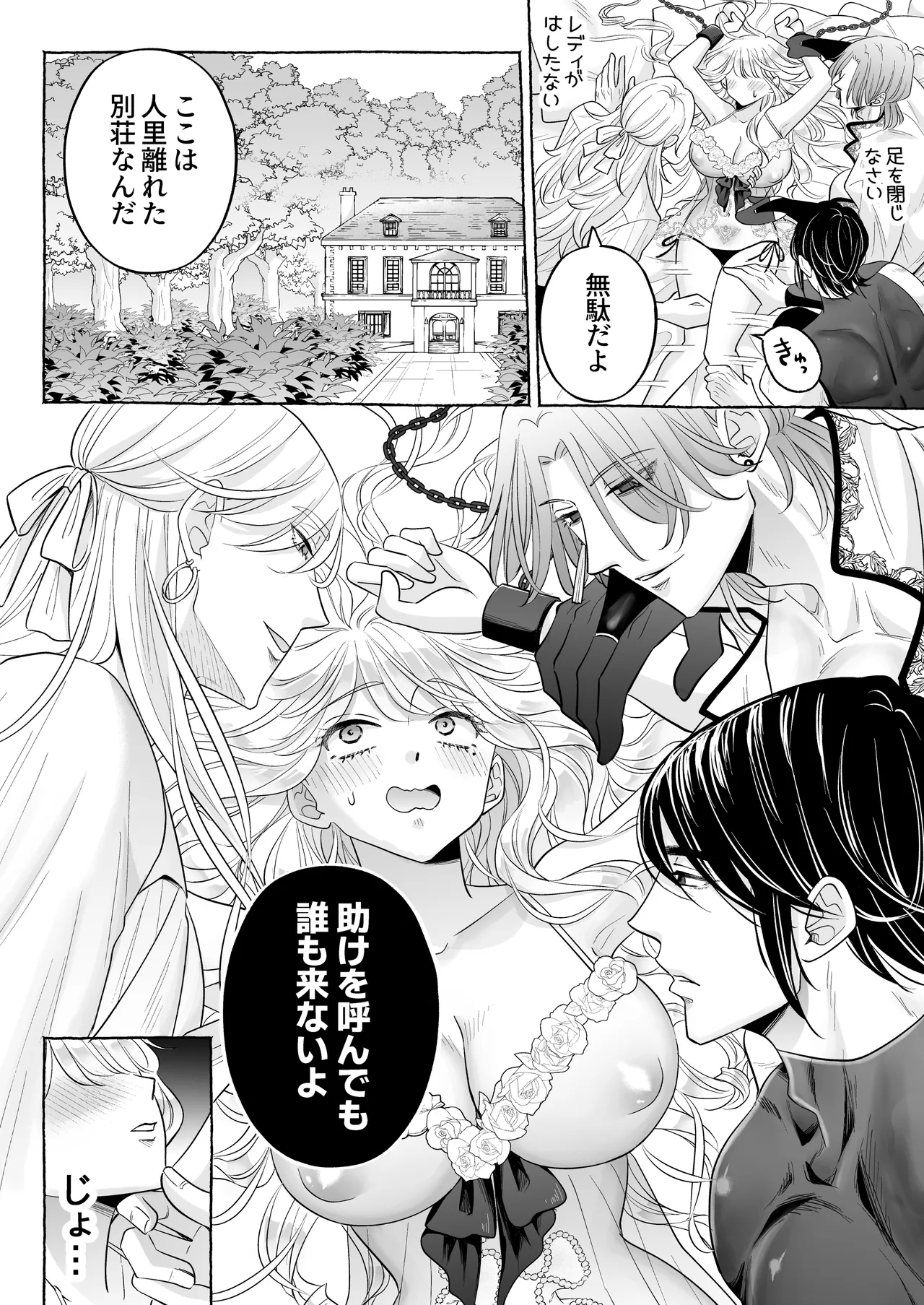 しくじりTS悪役令嬢の末路は…～着床するまで終わらない!?異世界でハイカーストメンズ3人に溺愛・執着・監禁・孕ませ快楽H～ - page21