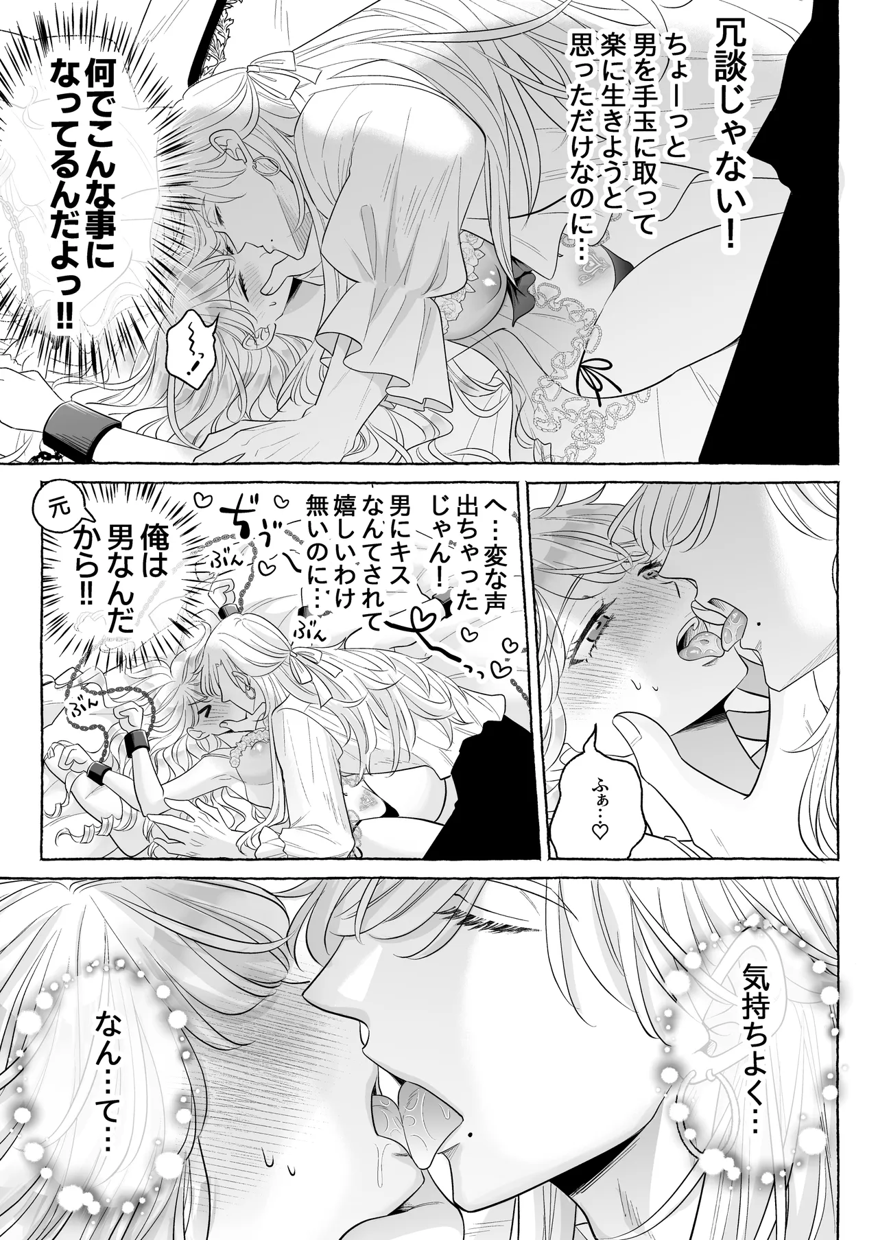しくじりTS悪役令嬢の末路は…～着床するまで終わらない!?異世界でハイカーストメンズ3人に溺愛・執着・監禁・孕ませ快楽H～ - page22
