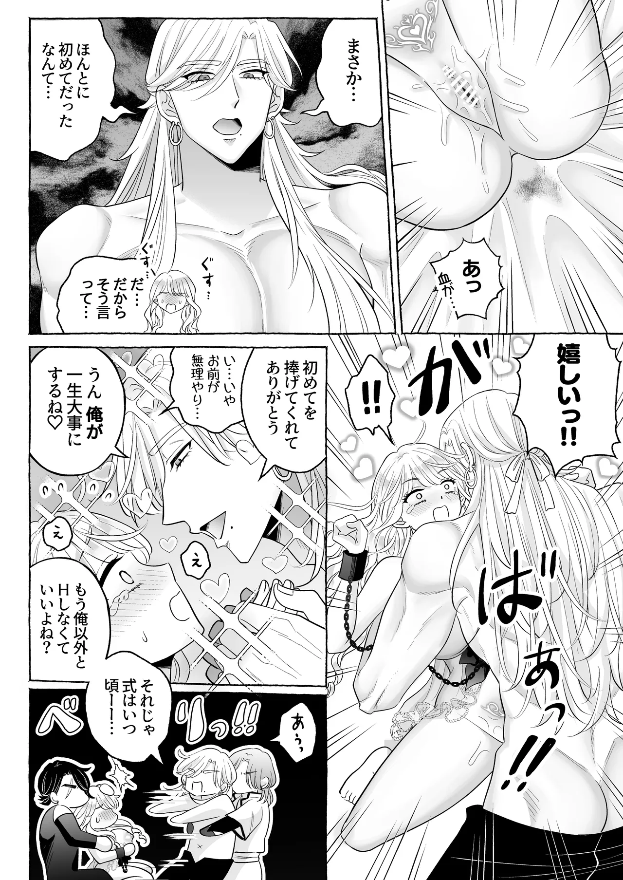 しくじりTS悪役令嬢の末路は…～着床するまで終わらない!?異世界でハイカーストメンズ3人に溺愛・執着・監禁・孕ませ快楽H～ - page39