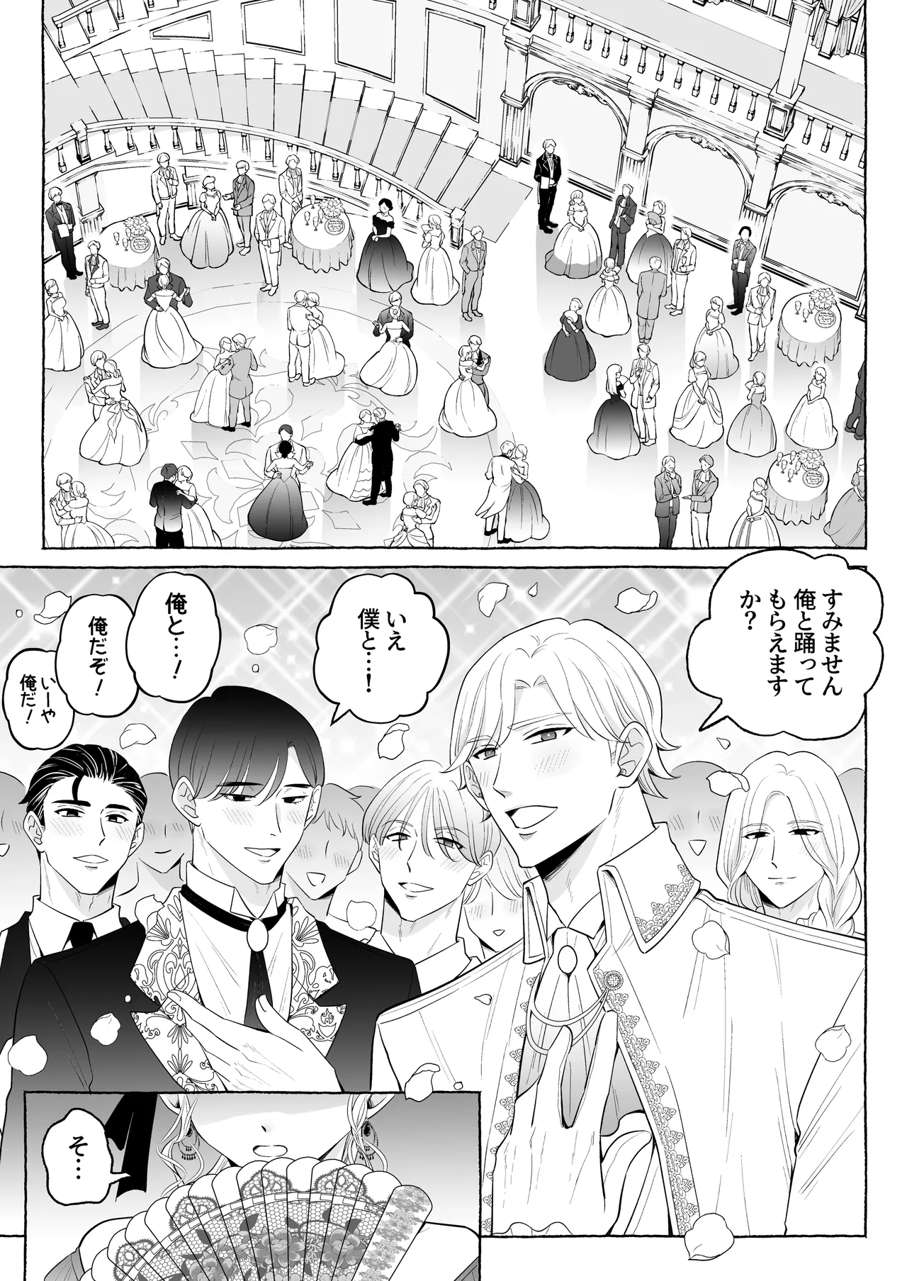 しくじりTS悪役令嬢の末路は…～着床するまで終わらない!?異世界でハイカーストメンズ3人に溺愛・執着・監禁・孕ませ快楽H～ - page4