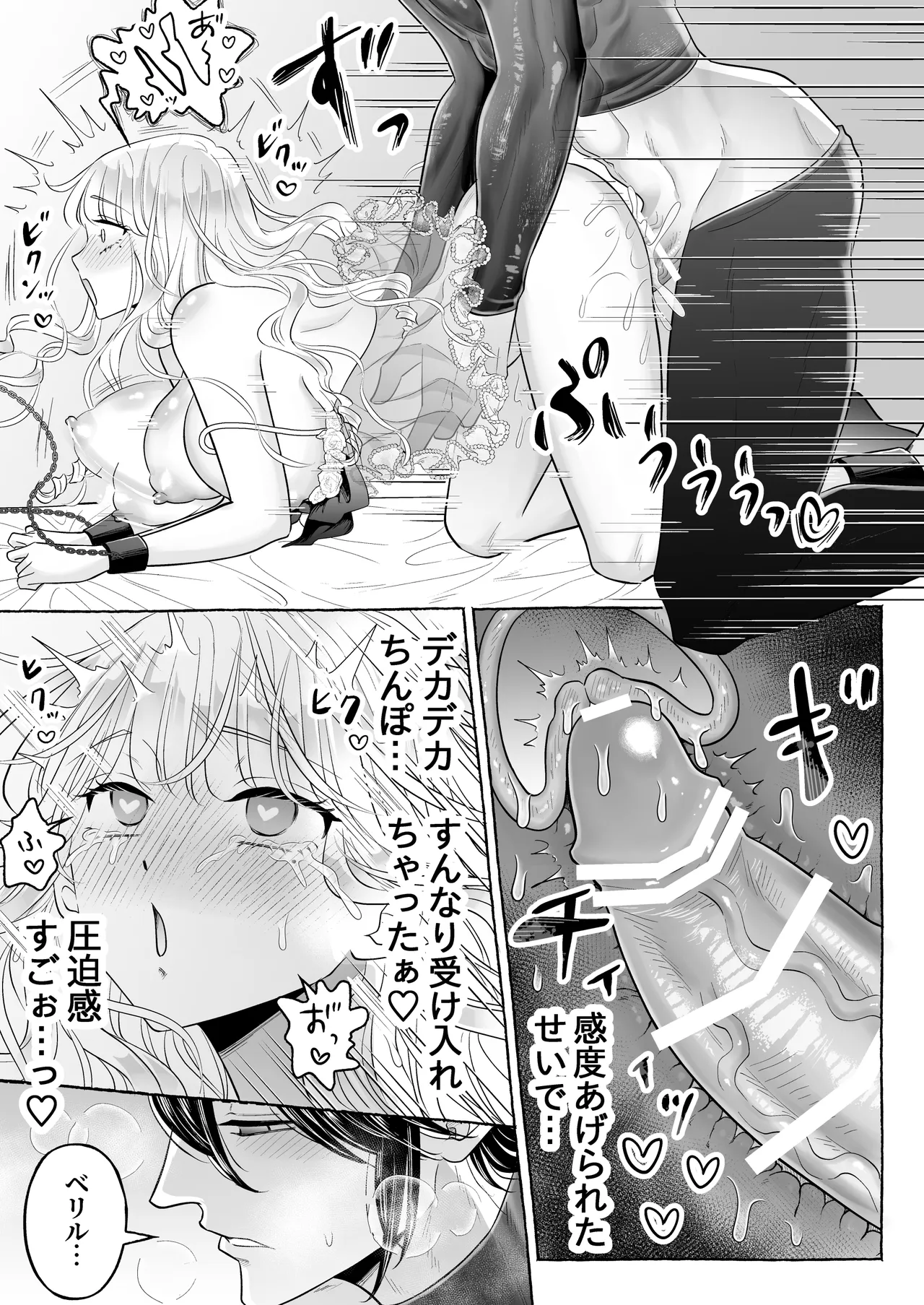 しくじりTS悪役令嬢の末路は…～着床するまで終わらない!?異世界でハイカーストメンズ3人に溺愛・執着・監禁・孕ませ快楽H～ - page44