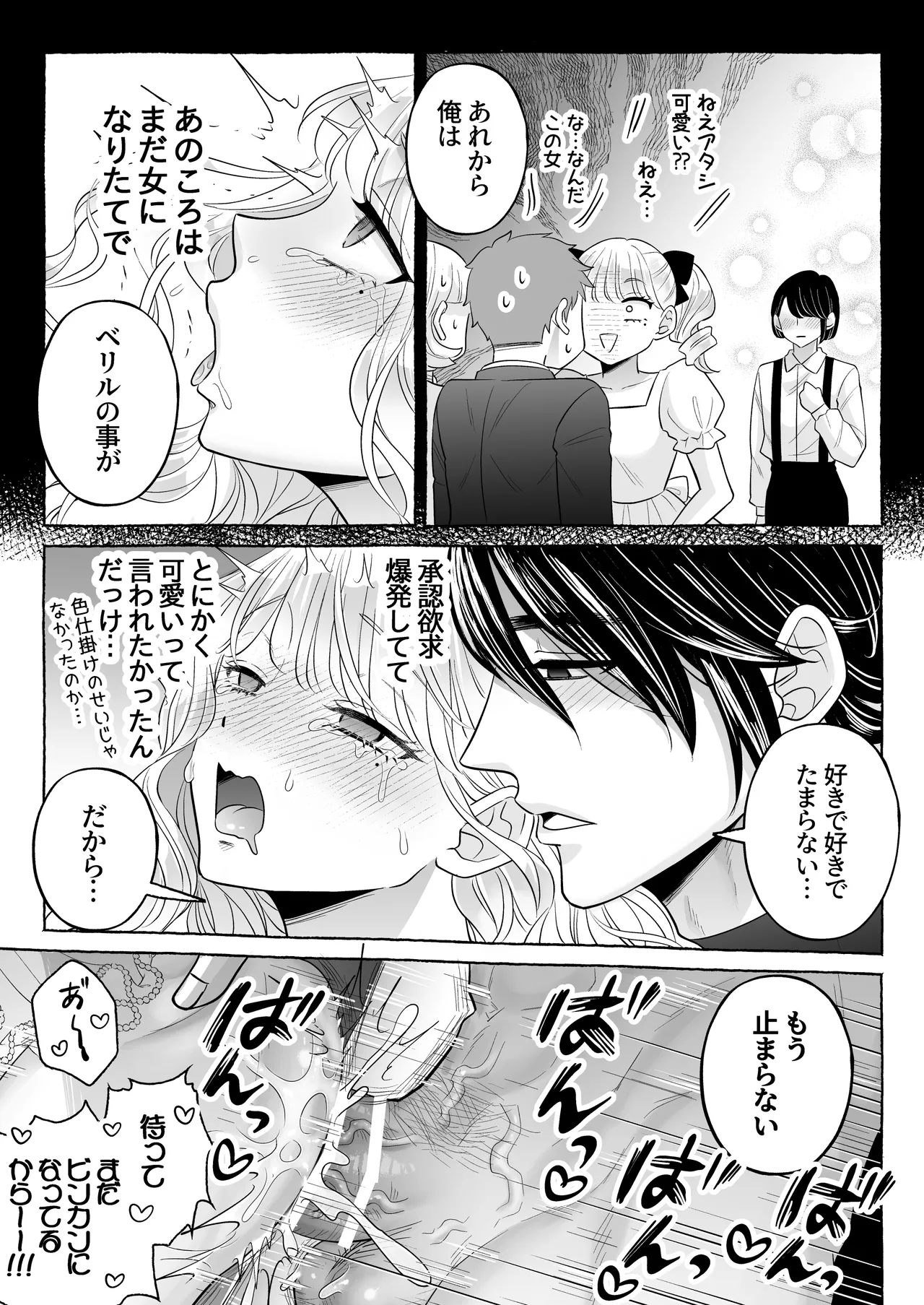しくじりTS悪役令嬢の末路は…～着床するまで終わらない!?異世界でハイカーストメンズ3人に溺愛・執着・監禁・孕ませ快楽H～ - page46