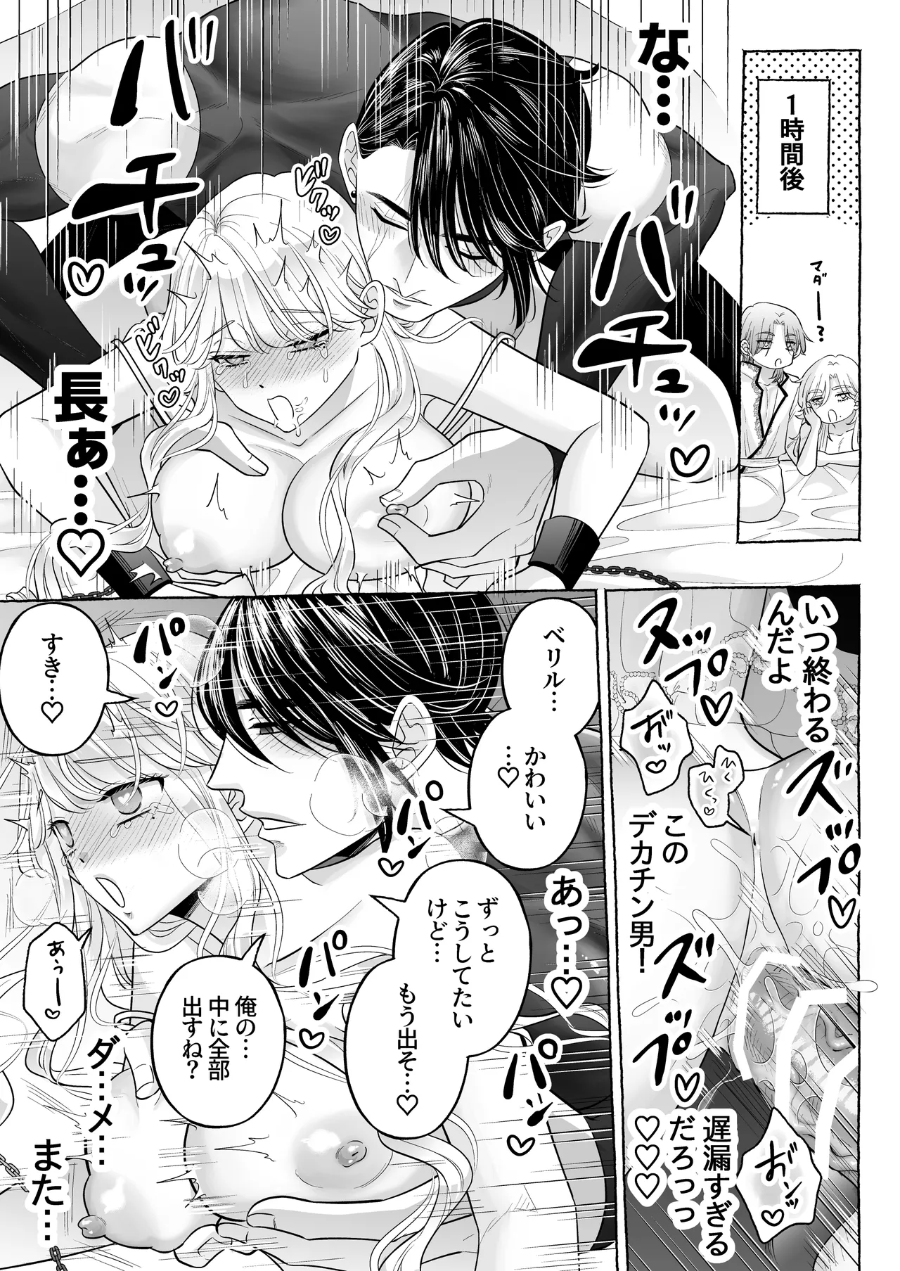 しくじりTS悪役令嬢の末路は…～着床するまで終わらない!?異世界でハイカーストメンズ3人に溺愛・執着・監禁・孕ませ快楽H～ - page48