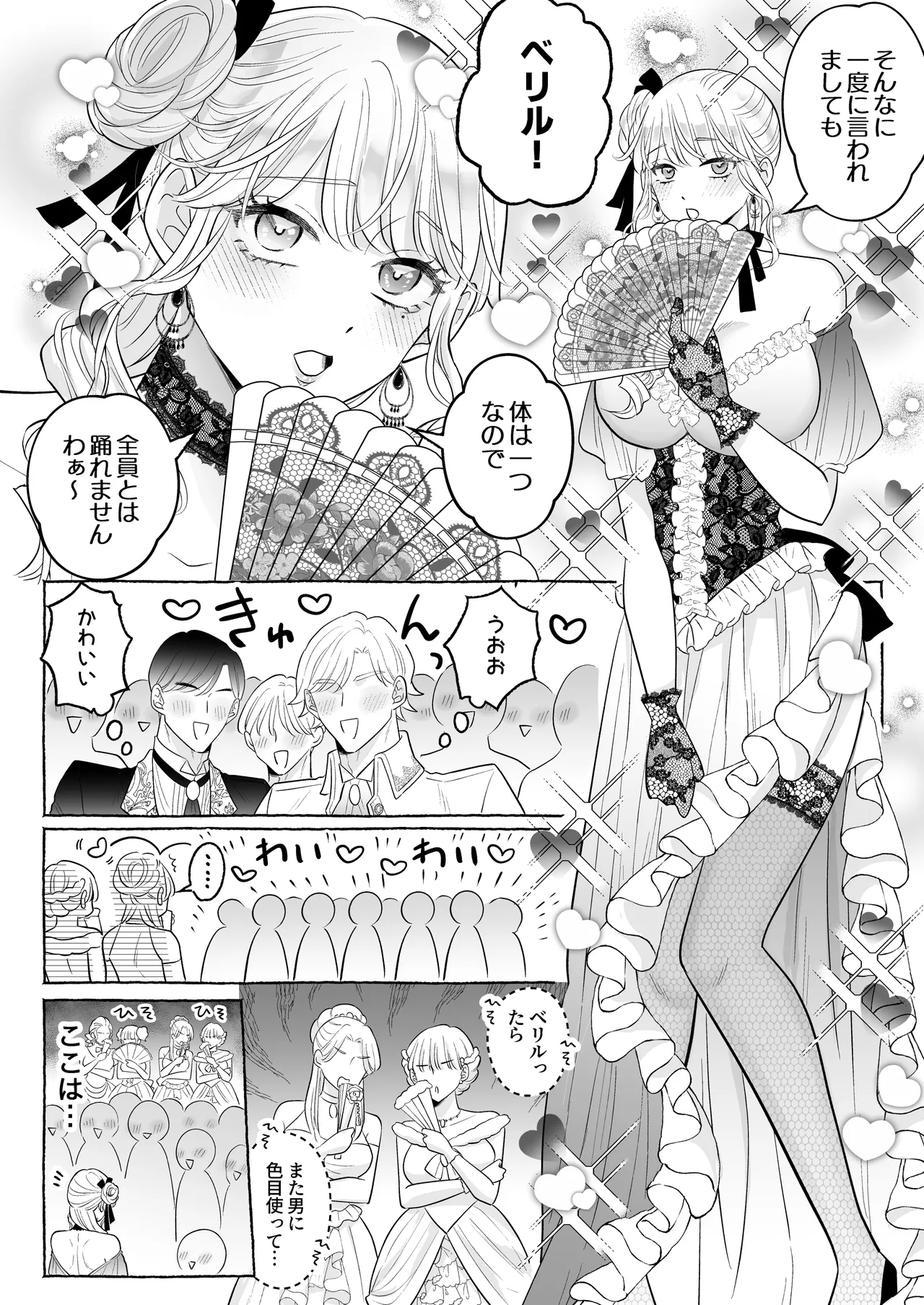 しくじりTS悪役令嬢の末路は…～着床するまで終わらない!?異世界でハイカーストメンズ3人に溺愛・執着・監禁・孕ませ快楽H～ - page5