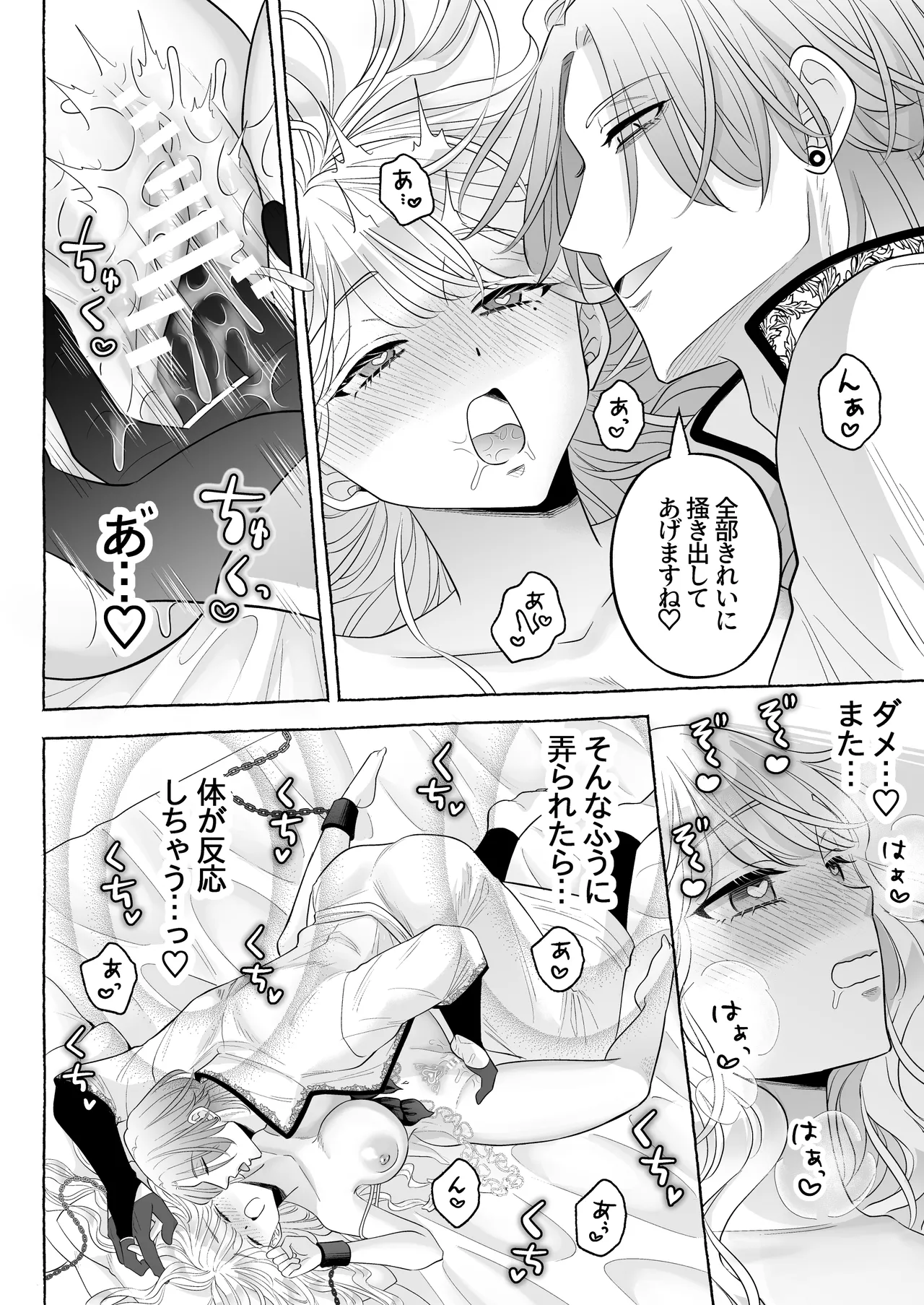 しくじりTS悪役令嬢の末路は…～着床するまで終わらない!?異世界でハイカーストメンズ3人に溺愛・執着・監禁・孕ませ快楽H～ - page53