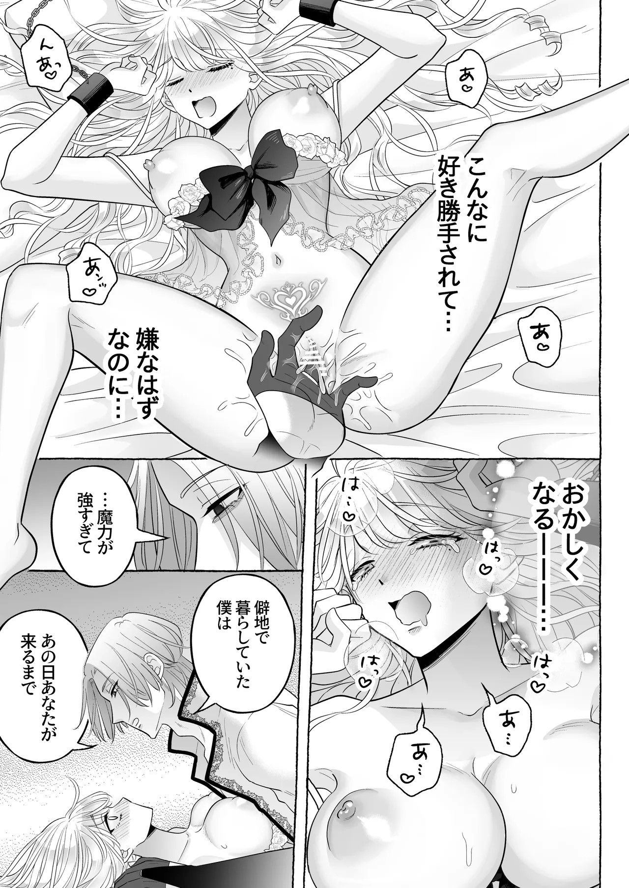 しくじりTS悪役令嬢の末路は…～着床するまで終わらない!?異世界でハイカーストメンズ3人に溺愛・執着・監禁・孕ませ快楽H～ - page54