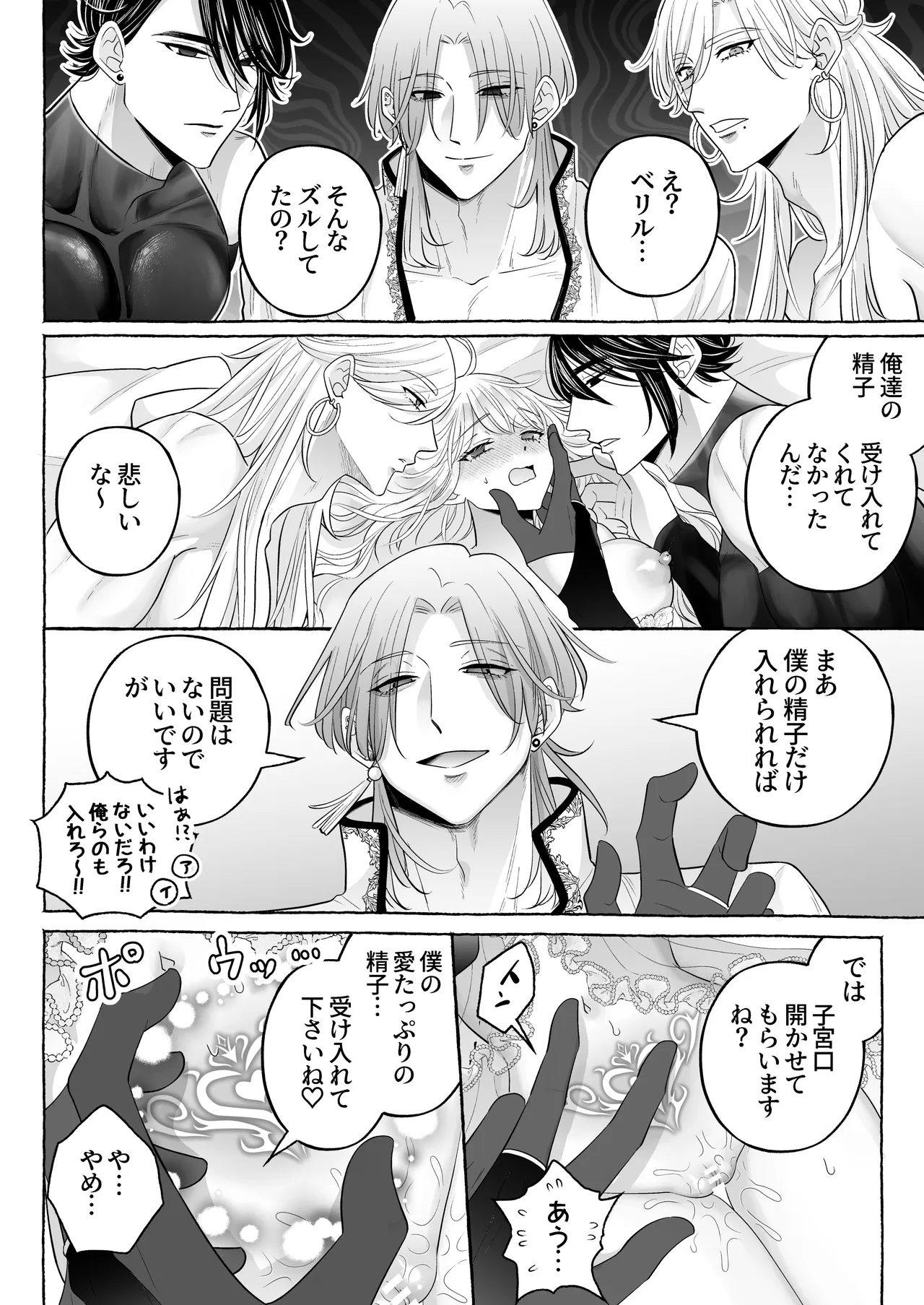 しくじりTS悪役令嬢の末路は…～着床するまで終わらない!?異世界でハイカーストメンズ3人に溺愛・執着・監禁・孕ませ快楽H～ - page57