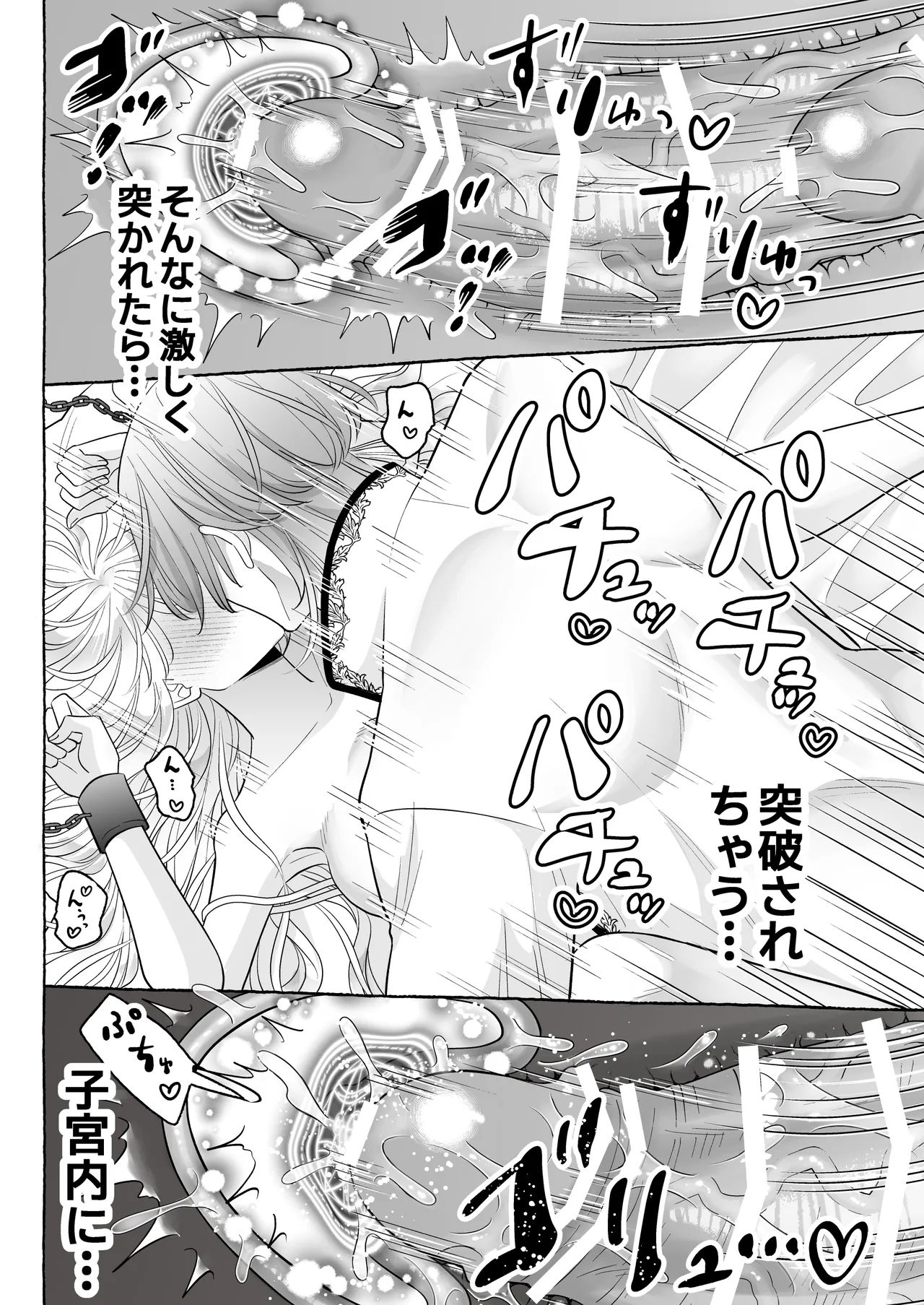 しくじりTS悪役令嬢の末路は…～着床するまで終わらない!?異世界でハイカーストメンズ3人に溺愛・執着・監禁・孕ませ快楽H～ - page59