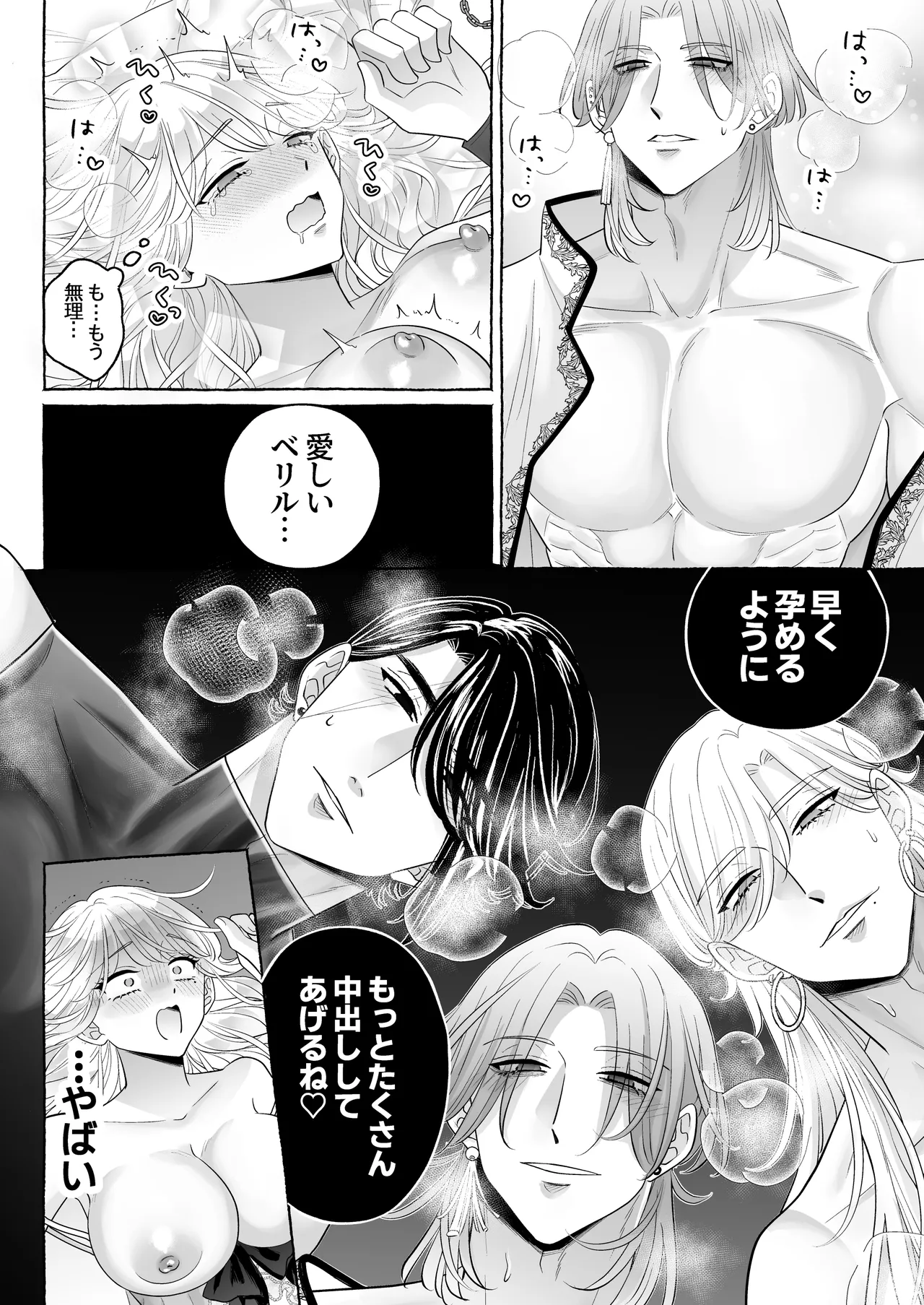 しくじりTS悪役令嬢の末路は…～着床するまで終わらない!?異世界でハイカーストメンズ3人に溺愛・執着・監禁・孕ませ快楽H～ - page61