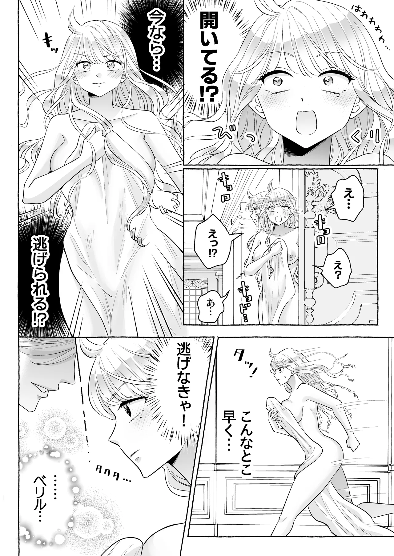 しくじりTS悪役令嬢の末路は…～着床するまで終わらない!?異世界でハイカーストメンズ3人に溺愛・執着・監禁・孕ませ快楽H～ - page67