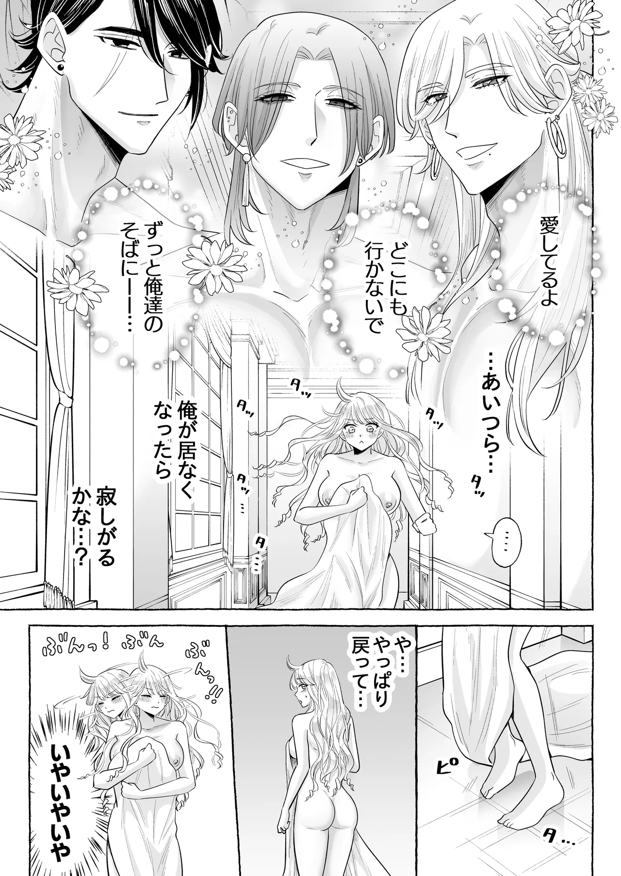 しくじりTS悪役令嬢の末路は…～着床するまで終わらない!?異世界でハイカーストメンズ3人に溺愛・執着・監禁・孕ませ快楽H～ - page68