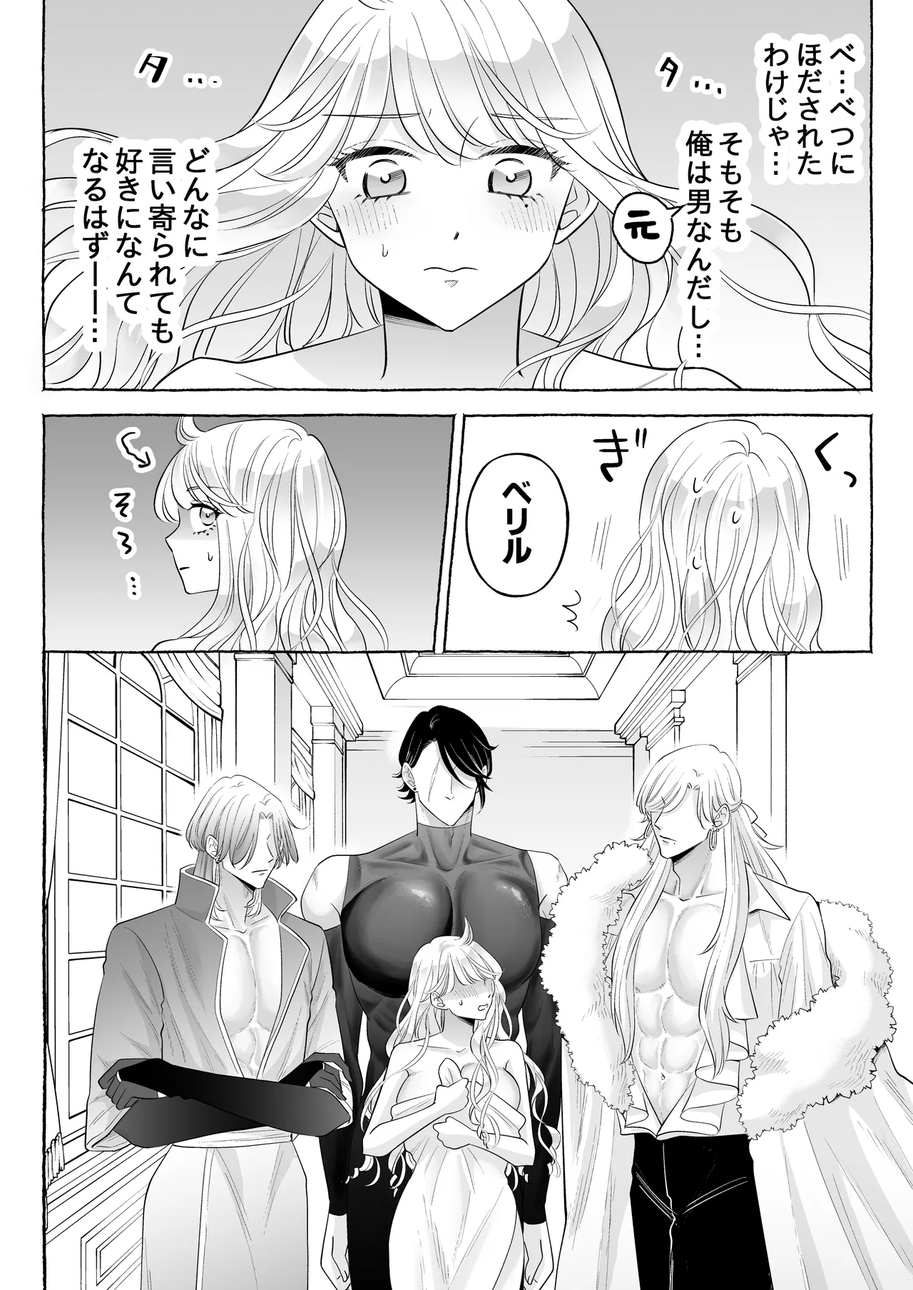 しくじりTS悪役令嬢の末路は…～着床するまで終わらない!?異世界でハイカーストメンズ3人に溺愛・執着・監禁・孕ませ快楽H～ - page69