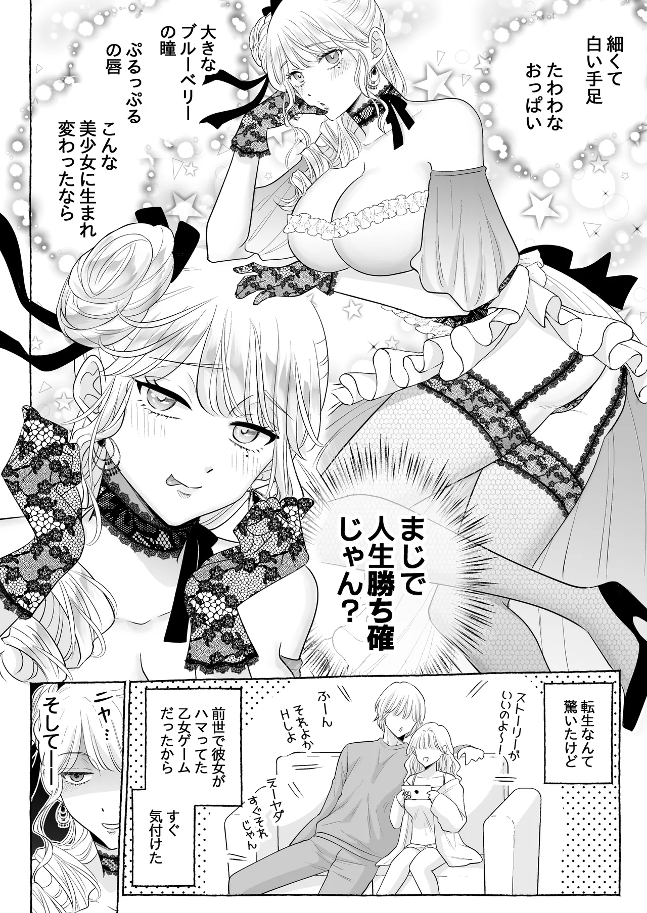 しくじりTS悪役令嬢の末路は…～着床するまで終わらない!?異世界でハイカーストメンズ3人に溺愛・執着・監禁・孕ませ快楽H～ - page7