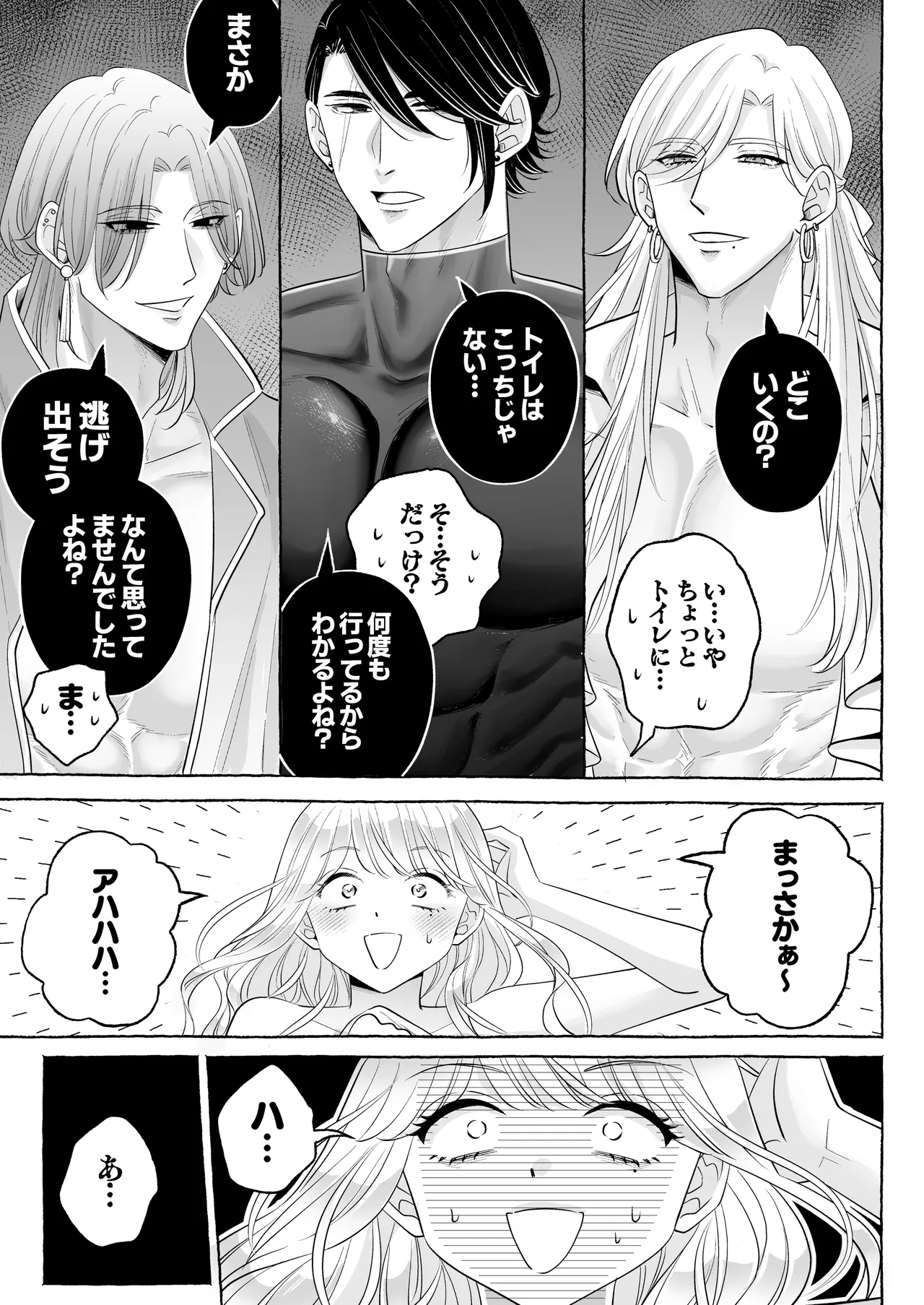 しくじりTS悪役令嬢の末路は…～着床するまで終わらない!?異世界でハイカーストメンズ3人に溺愛・執着・監禁・孕ませ快楽H～ - page70