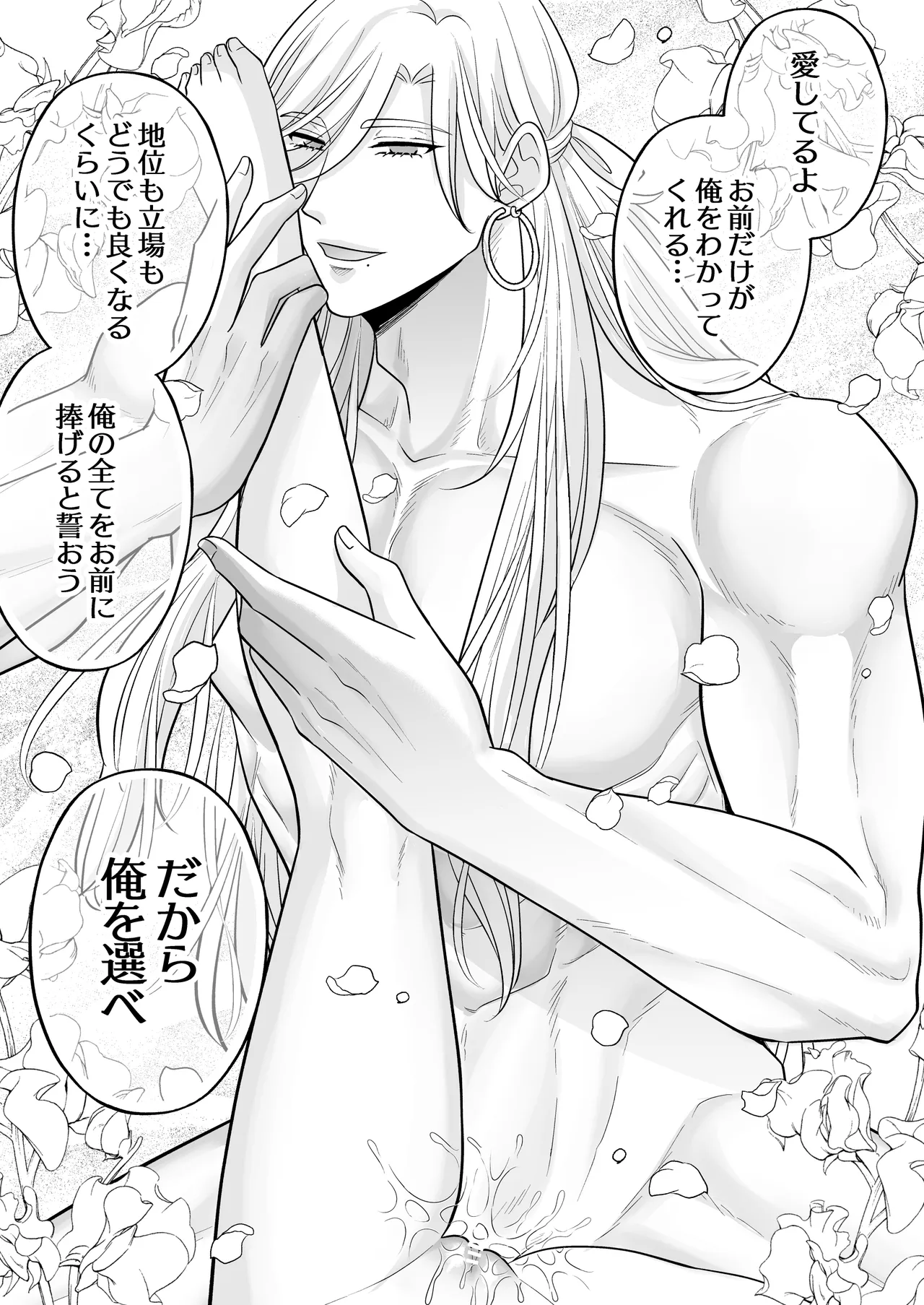 しくじりTS悪役令嬢の末路は…～着床するまで終わらない!?異世界でハイカーストメンズ3人に溺愛・執着・監禁・孕ませ快楽H～ - page76