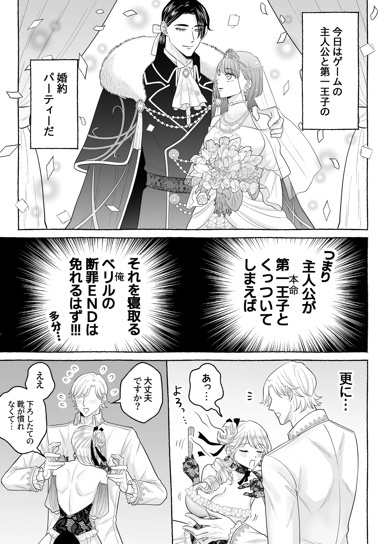 しくじりTS悪役令嬢の末路は…～着床するまで終わらない!?異世界でハイカーストメンズ3人に溺愛・執着・監禁・孕ませ快楽H～ - page8