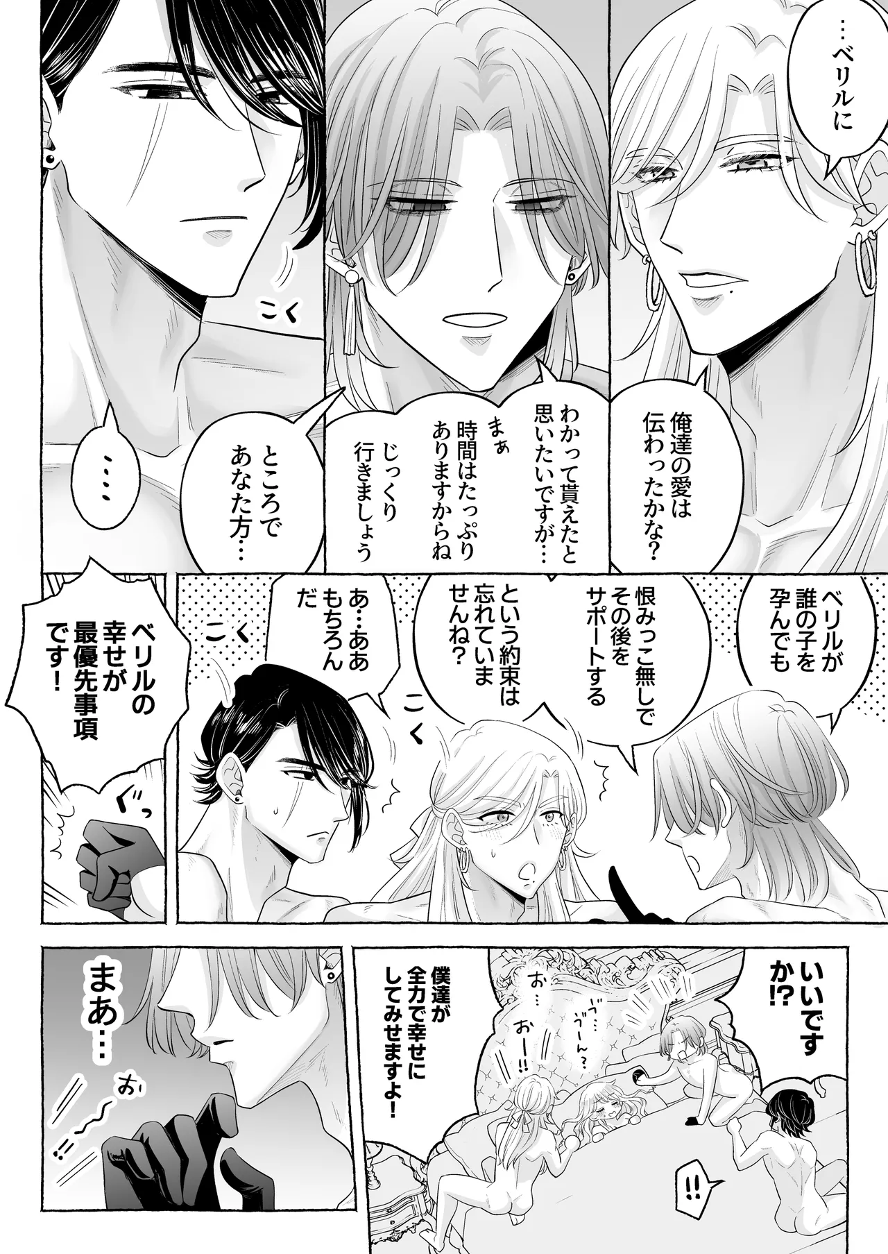 しくじりTS悪役令嬢の末路は…～着床するまで終わらない!?異世界でハイカーストメンズ3人に溺愛・執着・監禁・孕ませ快楽H～ - page81