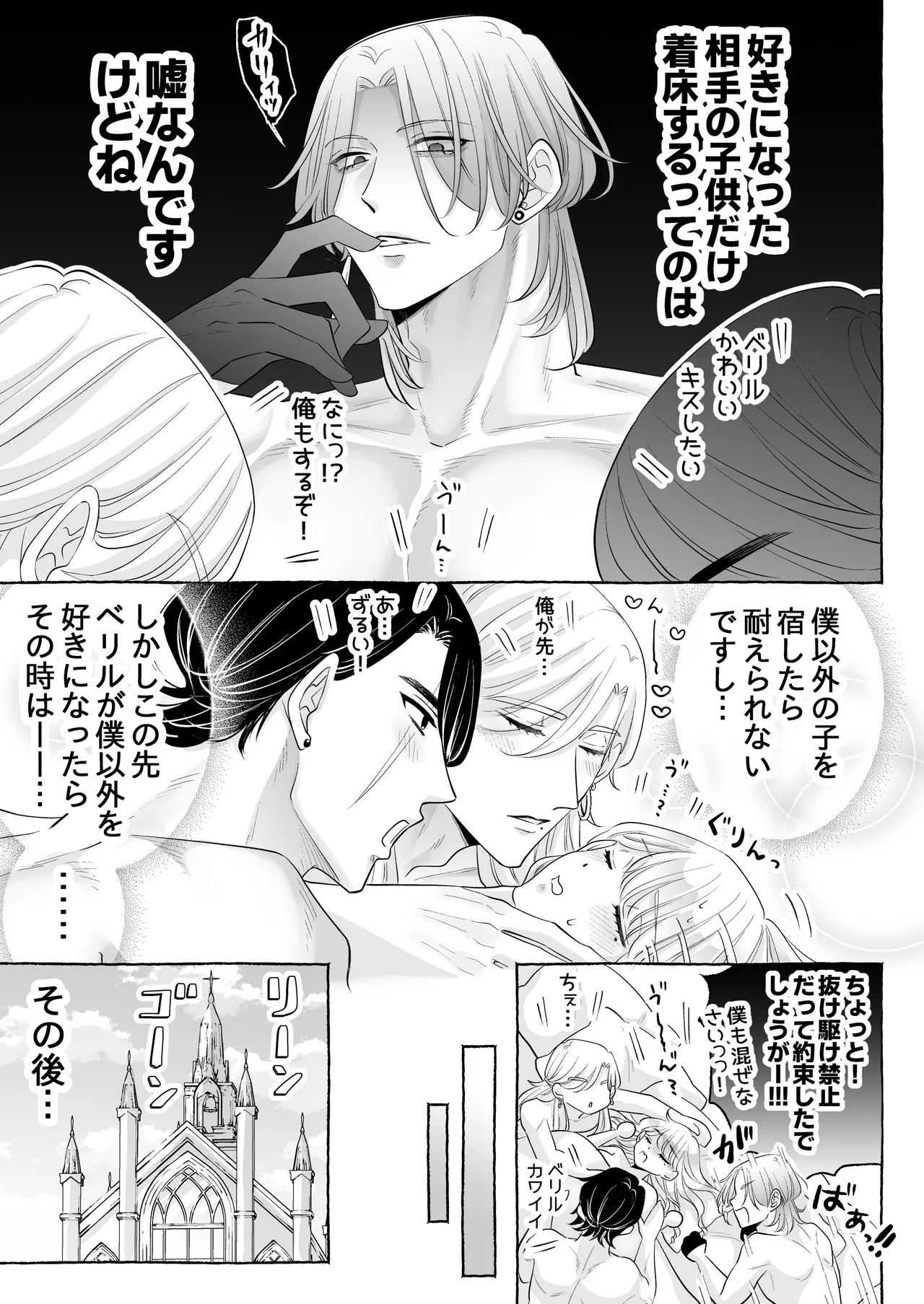 しくじりTS悪役令嬢の末路は…～着床するまで終わらない!?異世界でハイカーストメンズ3人に溺愛・執着・監禁・孕ませ快楽H～ - page82