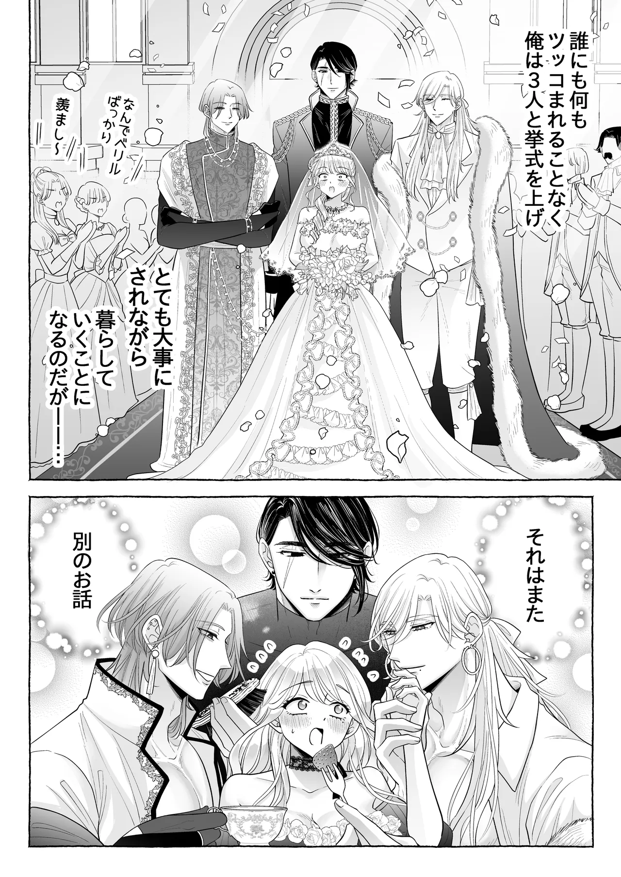 しくじりTS悪役令嬢の末路は…～着床するまで終わらない!?異世界でハイカーストメンズ3人に溺愛・執着・監禁・孕ませ快楽H～ - page83
