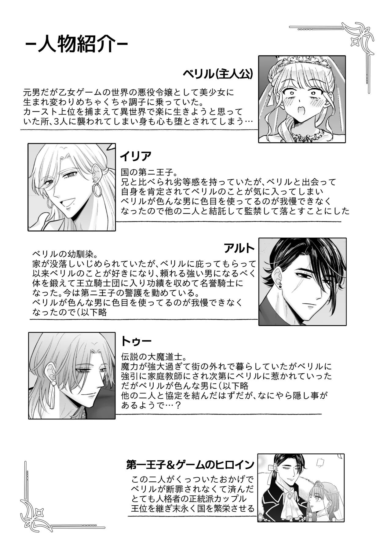 しくじりTS悪役令嬢の末路は…～着床するまで終わらない!?異世界でハイカーストメンズ3人に溺愛・執着・監禁・孕ませ快楽H～ - page84