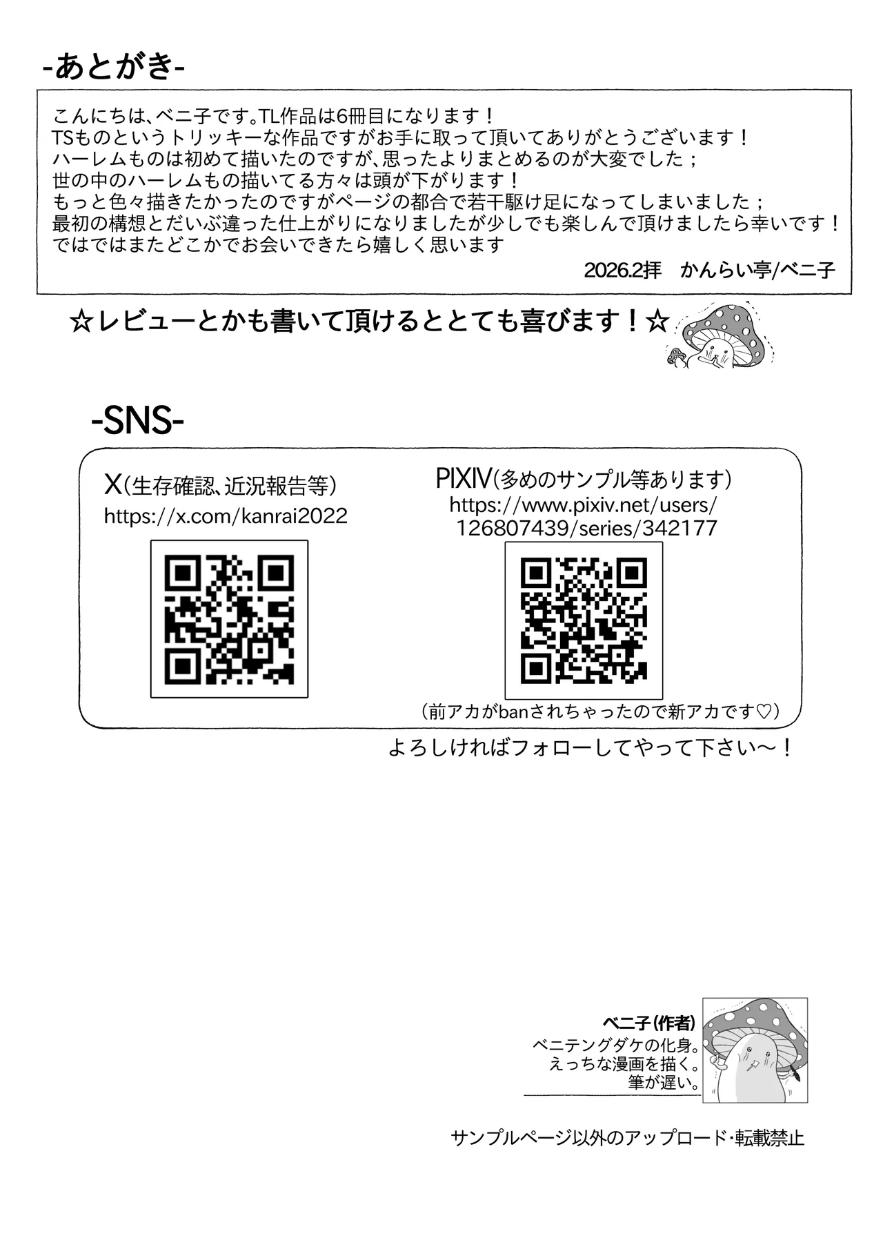 しくじりTS悪役令嬢の末路は…～着床するまで終わらない!?異世界でハイカーストメンズ3人に溺愛・執着・監禁・孕ませ快楽H～ - page85