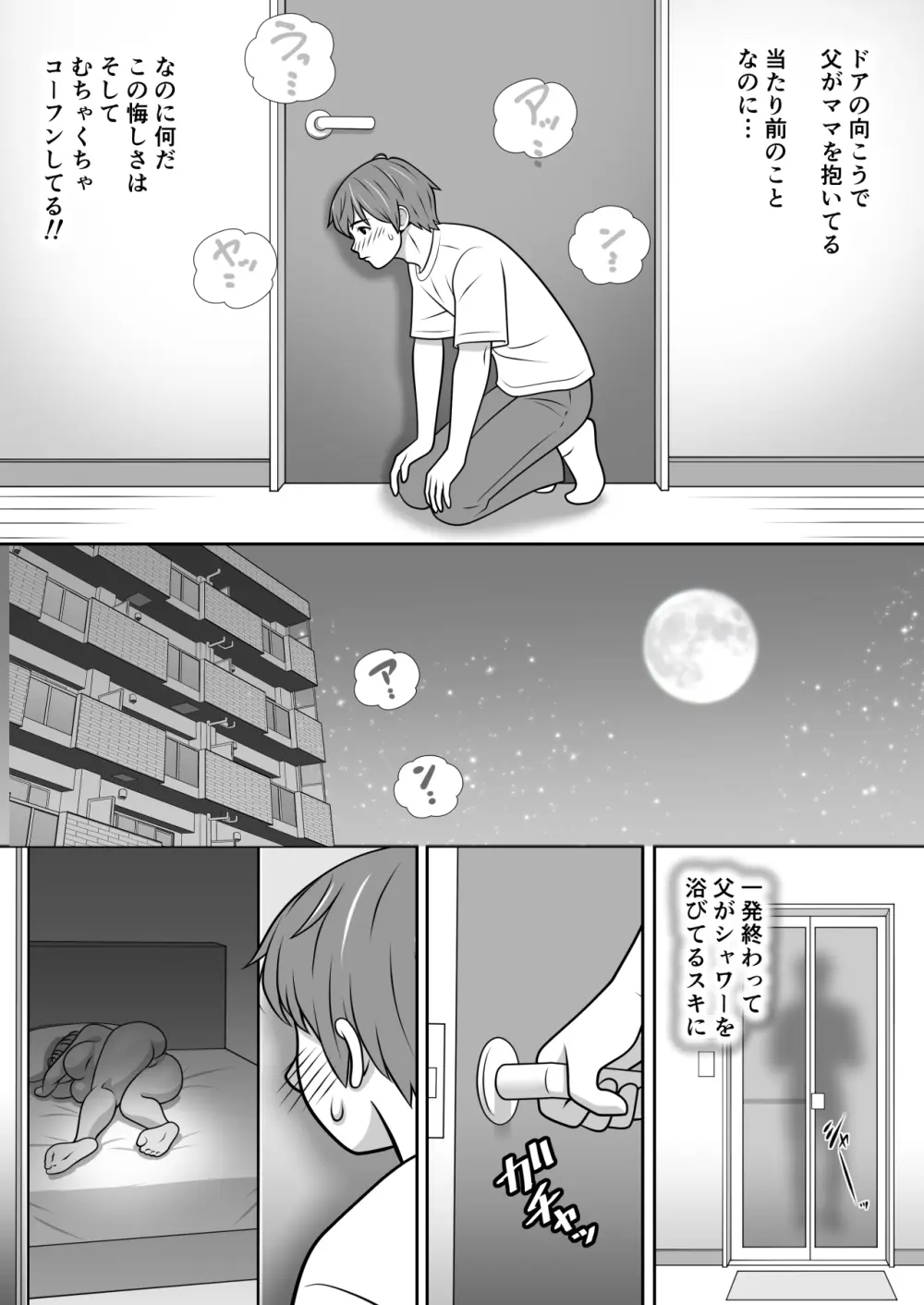 ママはこう愛するのだ。 - page12