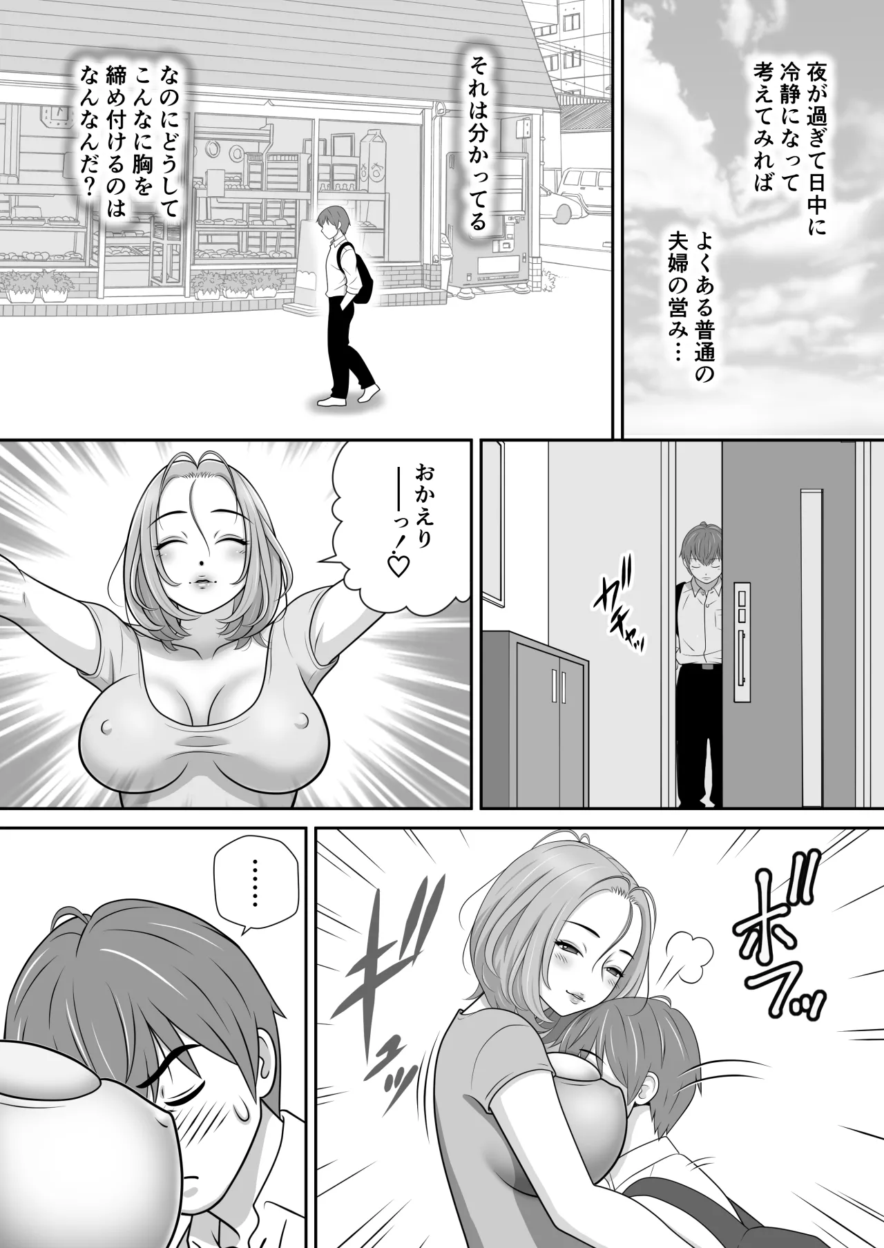 ママはこう愛するのだ。 - page24