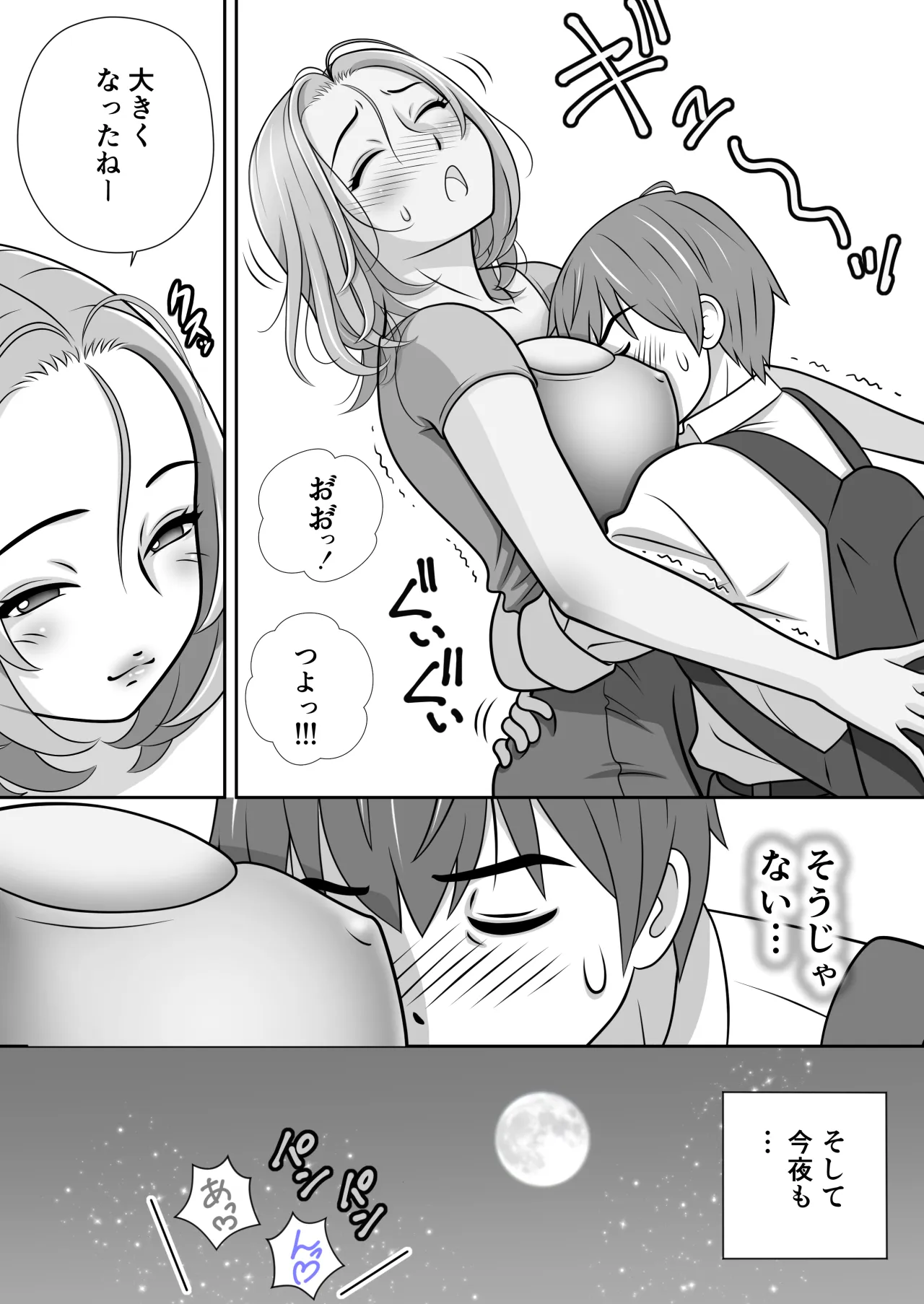 ママはこう愛するのだ。 - page25