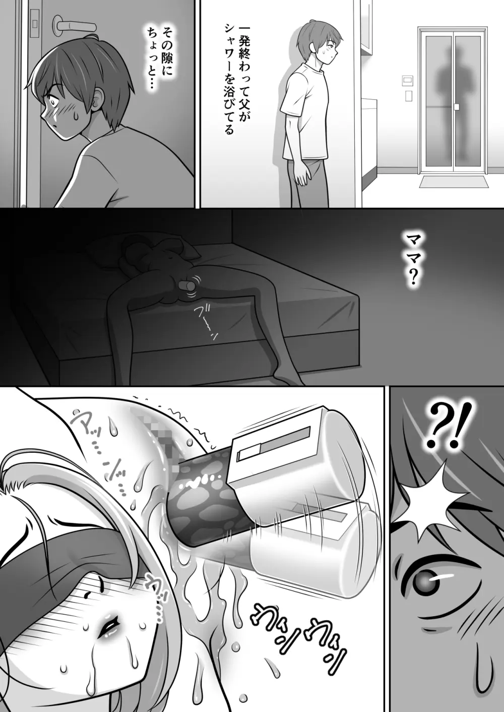 ママはこう愛するのだ。 - page26