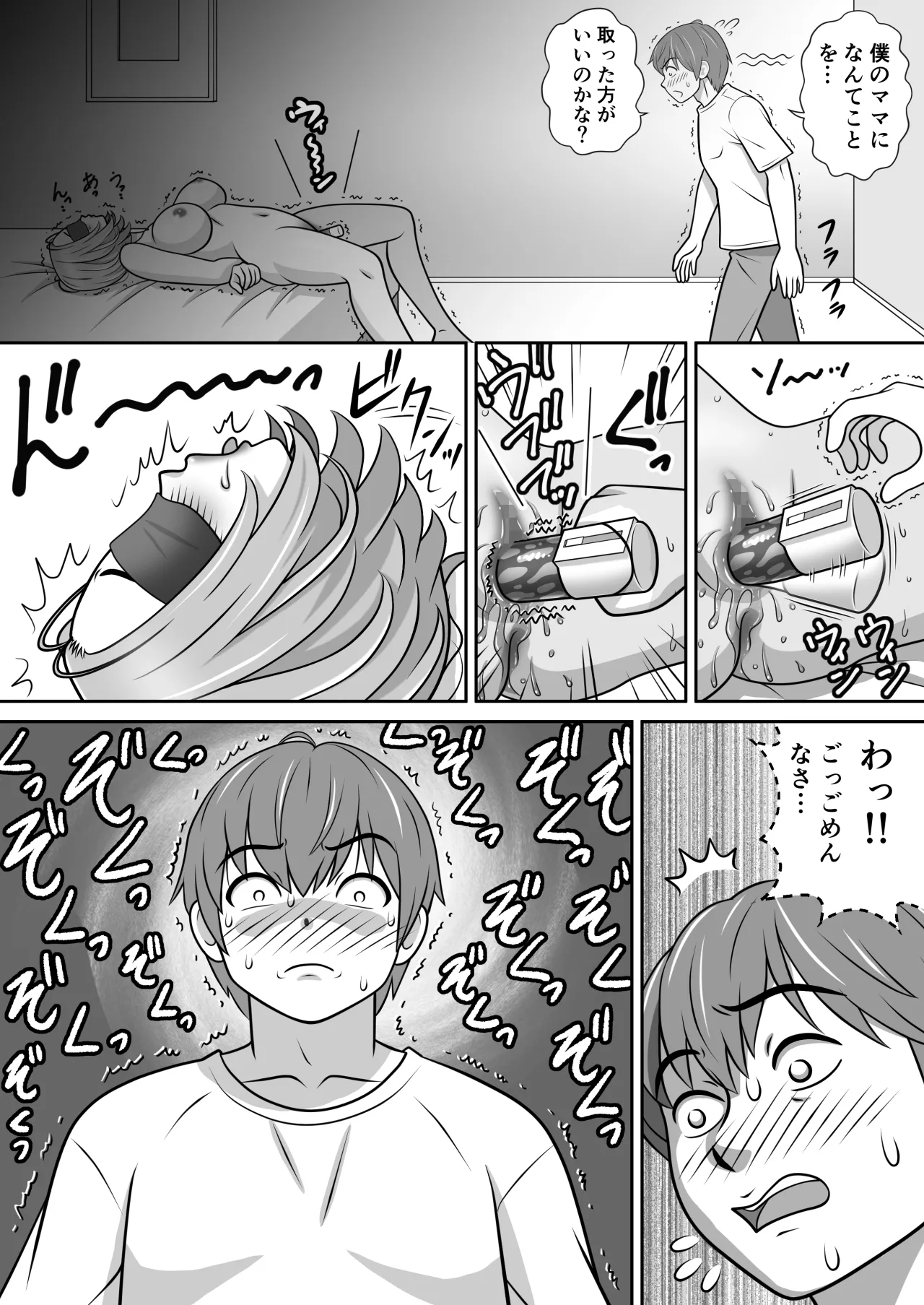 ママはこう愛するのだ。 - page28