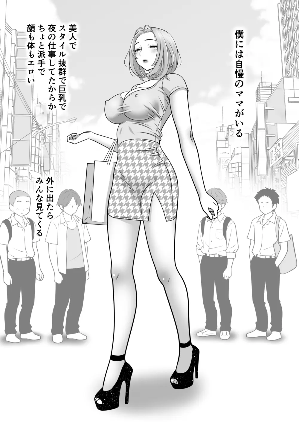 ママはこう愛するのだ。 - page3