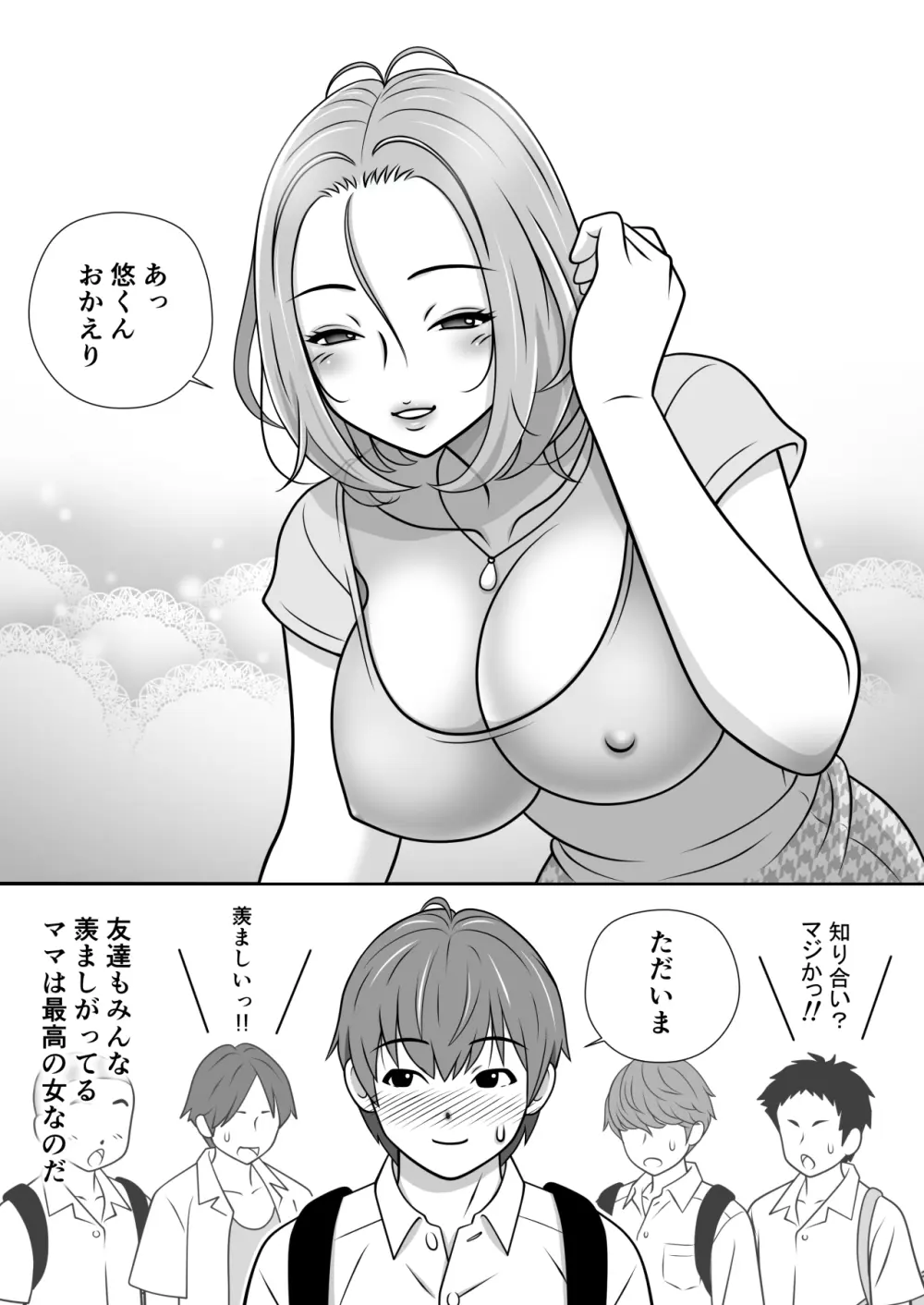 ママはこう愛するのだ。 - page4