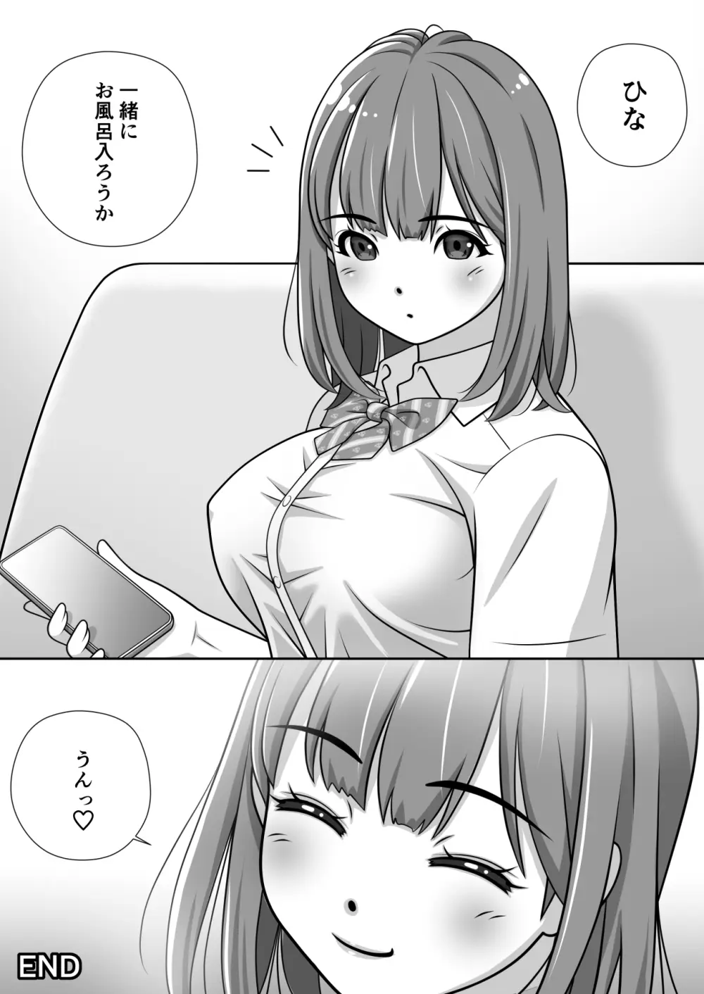 ママはこう愛するのだ。 - page44