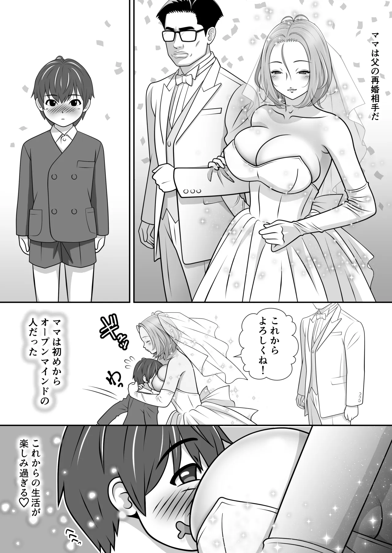 ママはこう愛するのだ。 - page5