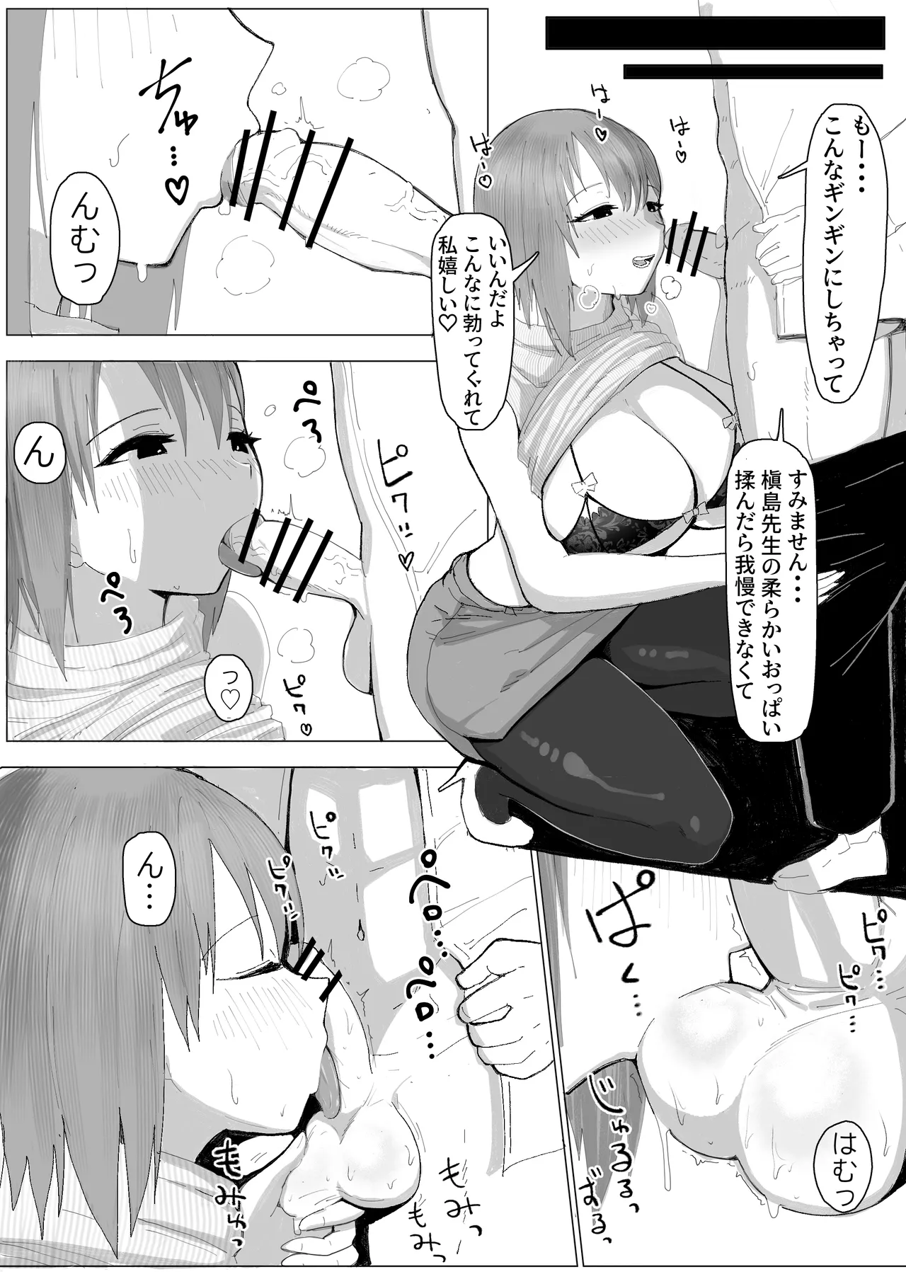 TS母乳。～先生、乳内射乳させてくださいっ!～ - page12