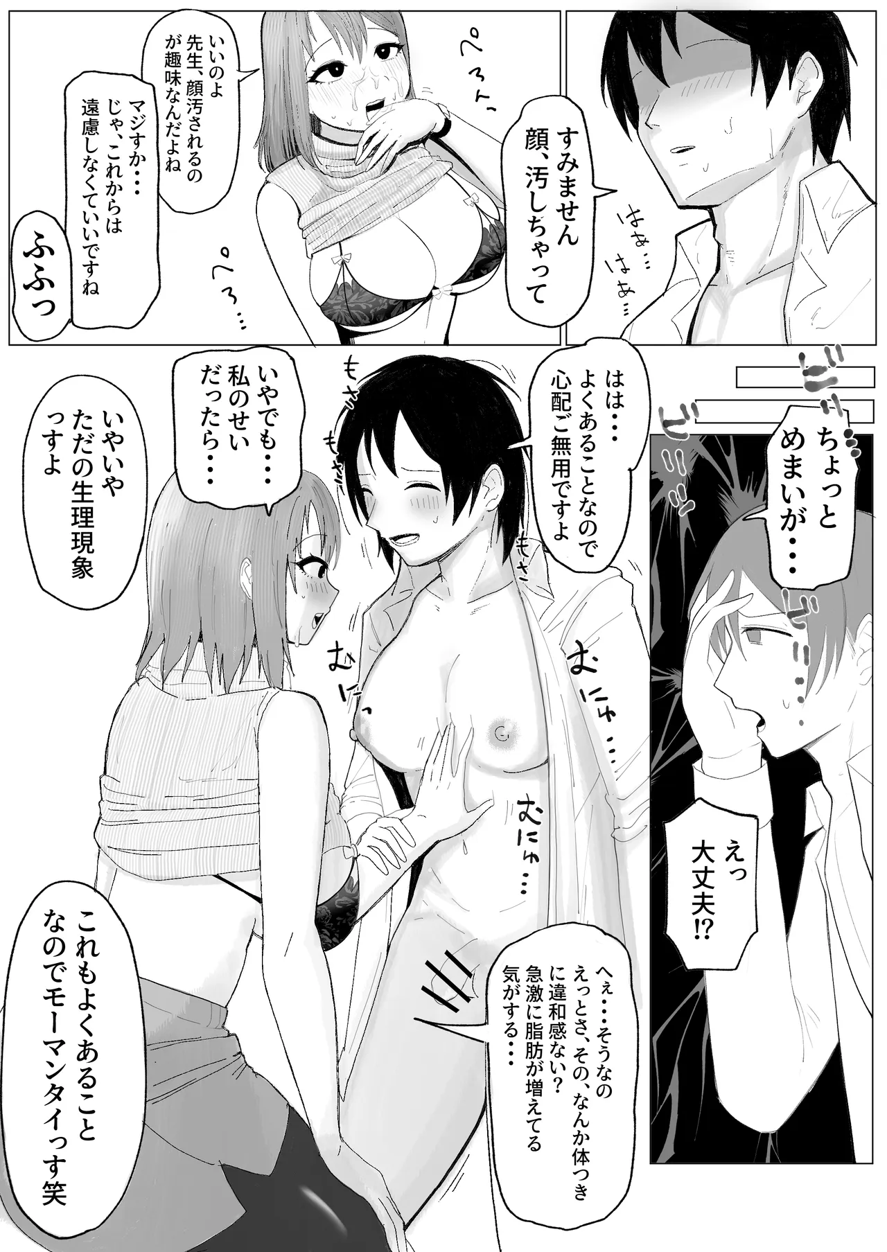 TS母乳。～先生、乳内射乳させてくださいっ!～ - page14