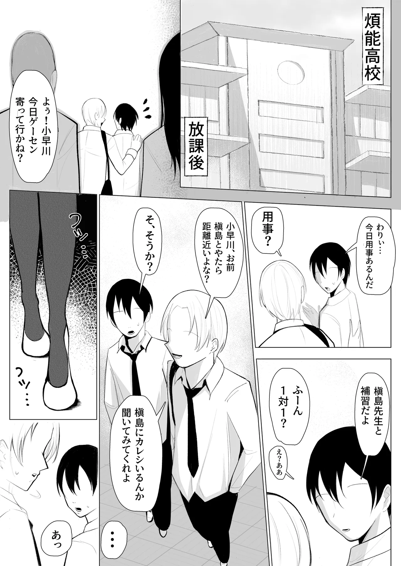 TS母乳。～先生、乳内射乳させてくださいっ!～ - page2